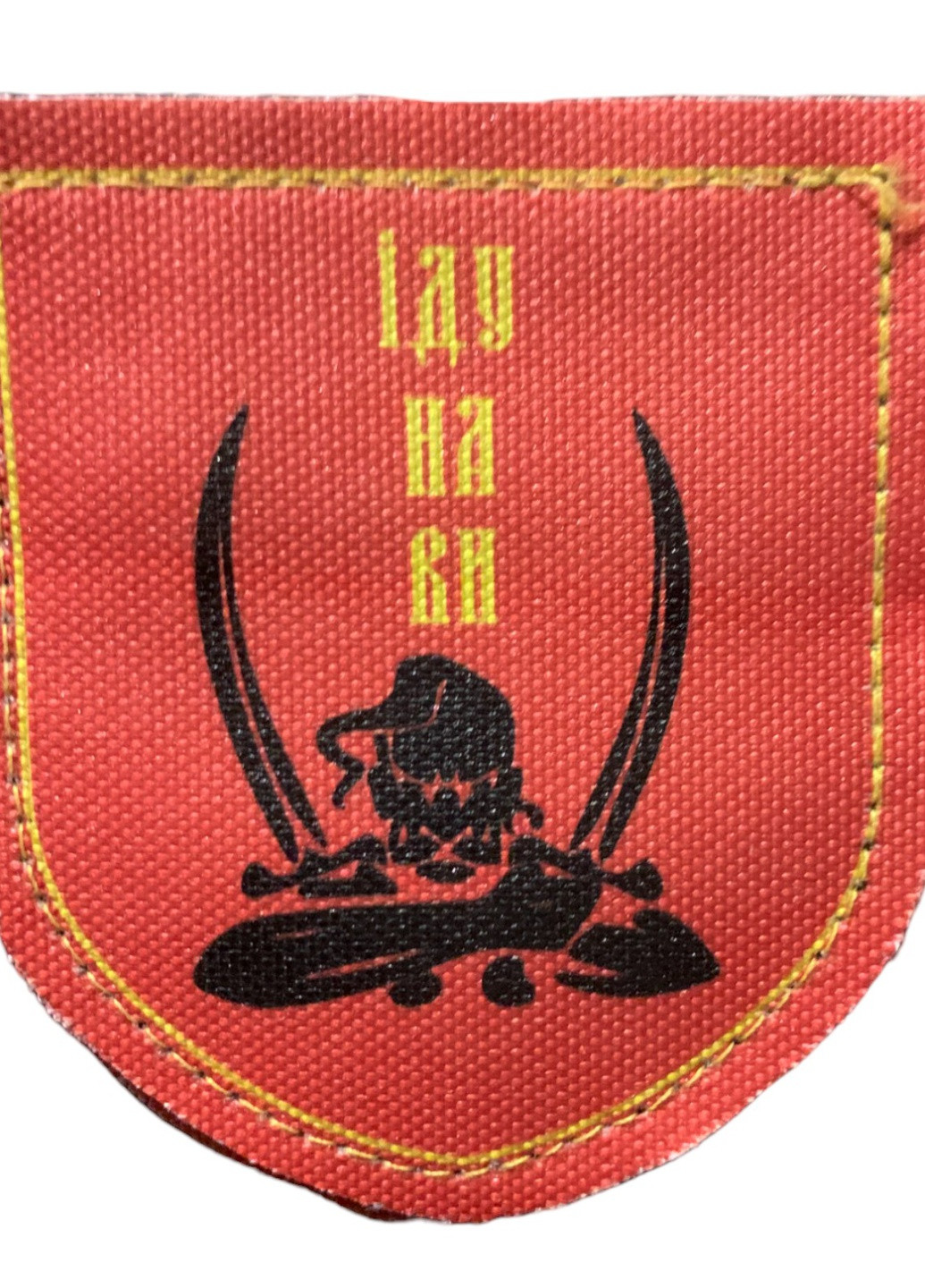 Шеврони "Iду на ви" принт 4PROFI (258525936)