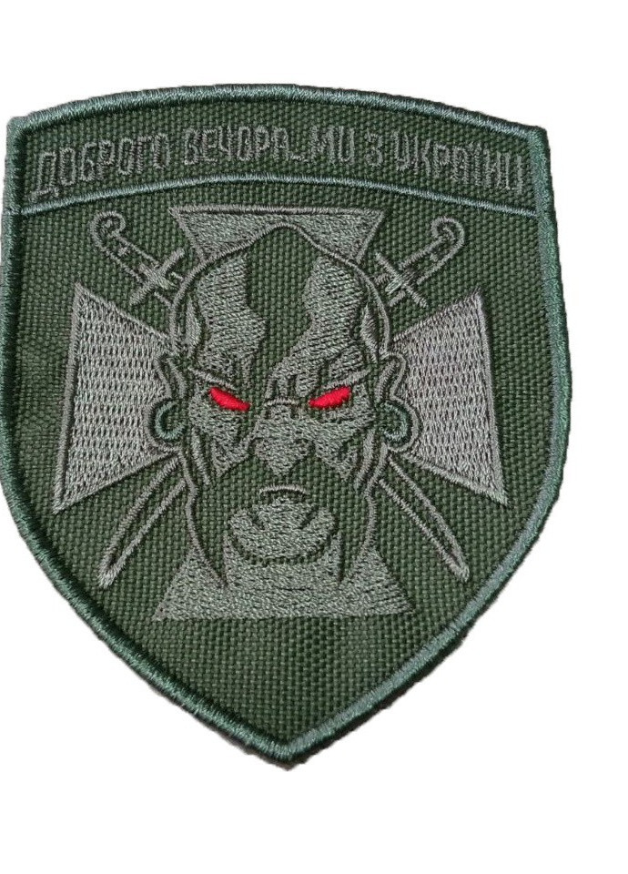 Шеврони "Доброго Вечора Ми З Украiни (козак с мечами)" з вишивкой 4PROFI (258525764)
