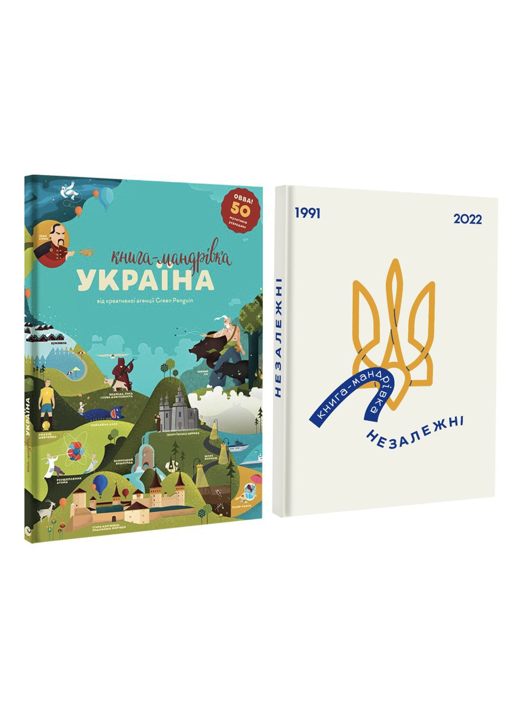 Набор книг "Книга-путешествие. Украина" и "Марта Лешак Книга-путешествие. Независимые" Книголав (258527299)