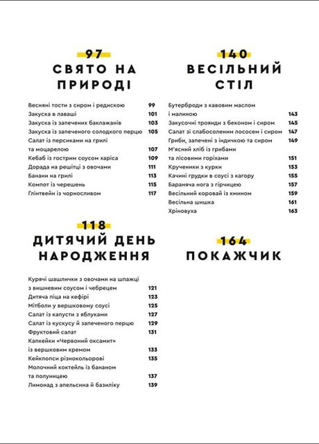 Набір книг "Зваблення їжею з українським смаком" і "Зваблення їжею: 70 рецептів, які захочеться готувати" "Святкові страви" Книголав (258527301)