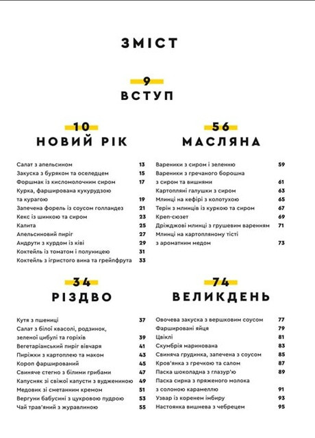 Набор книг "Зваблення їжею з українським смаком" и "Зваблення їжею: 70 рецептов, которые захочется готовить" "Праздничные блюда" Книголав (258527301)