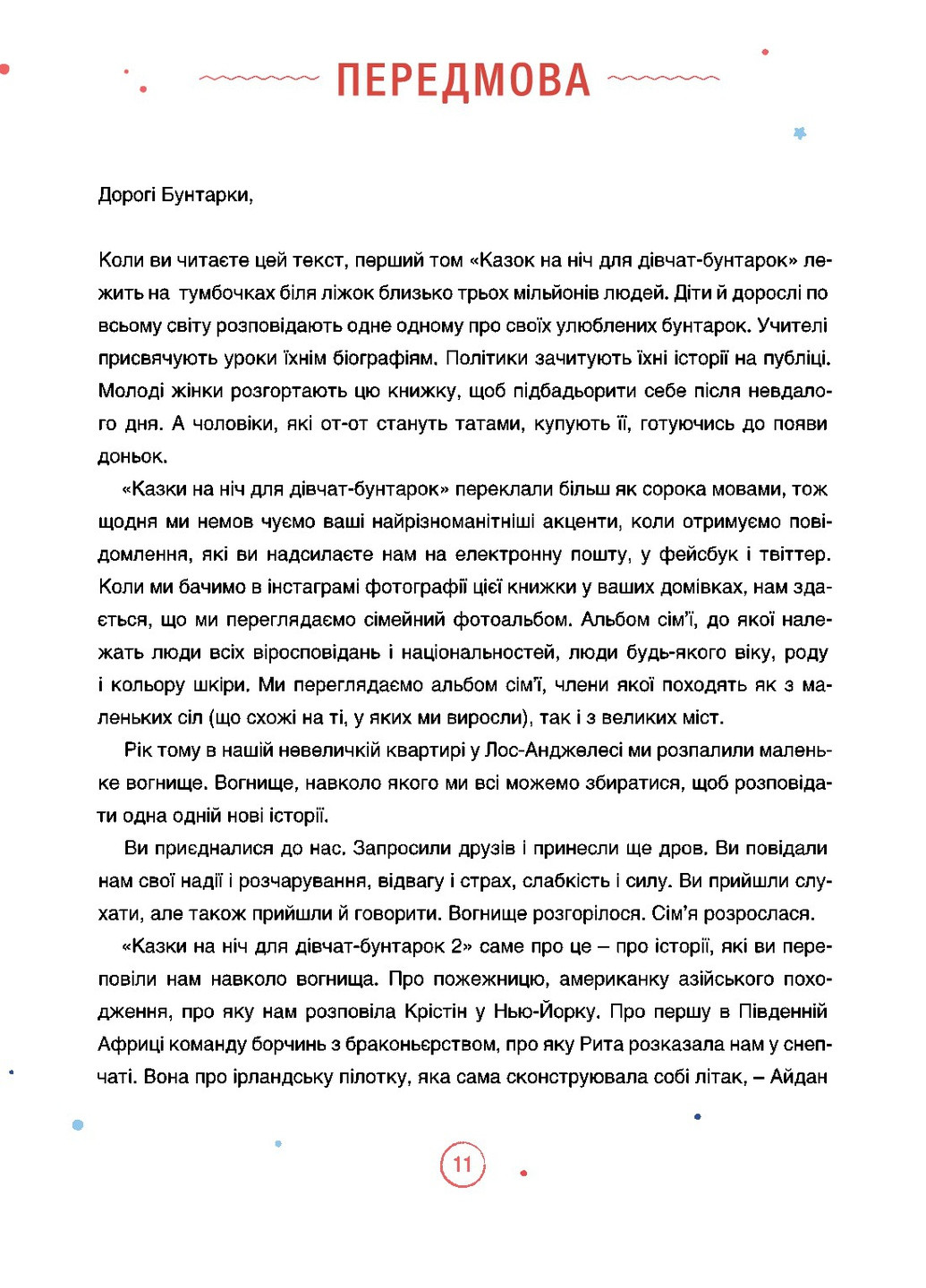 Набор книг "Сказки на ночь для девушек-бунтарок" и "Сказки на ночь для девушек-бунтарок2" - Франческа Кавалло, Елена Фавилли Книголав (258527293)