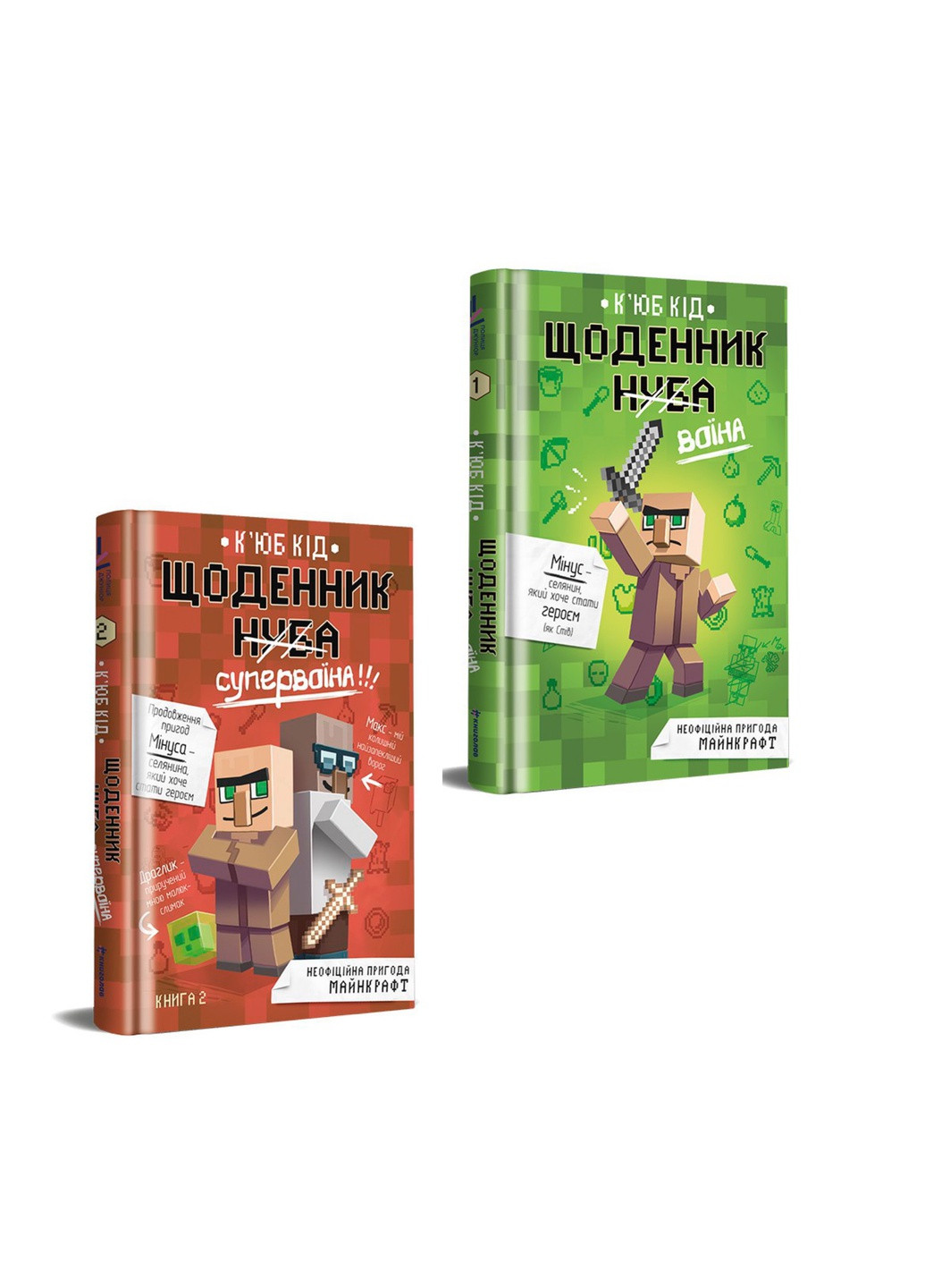 Набір книг "Щоденник воїна" і "Щоденник супервоїна" К'юб Кід. Книголав (258527295)