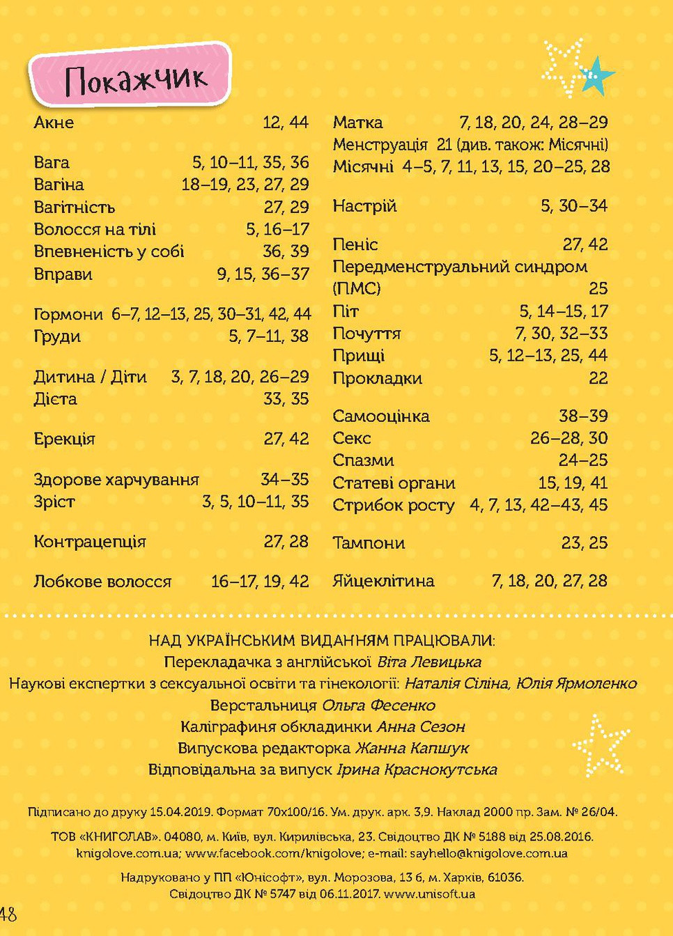 Набір книг "Як я дорослішаю"Аніта Найк і "Про тебе справжню" Марава Ібрагім. Книголав (258527298)