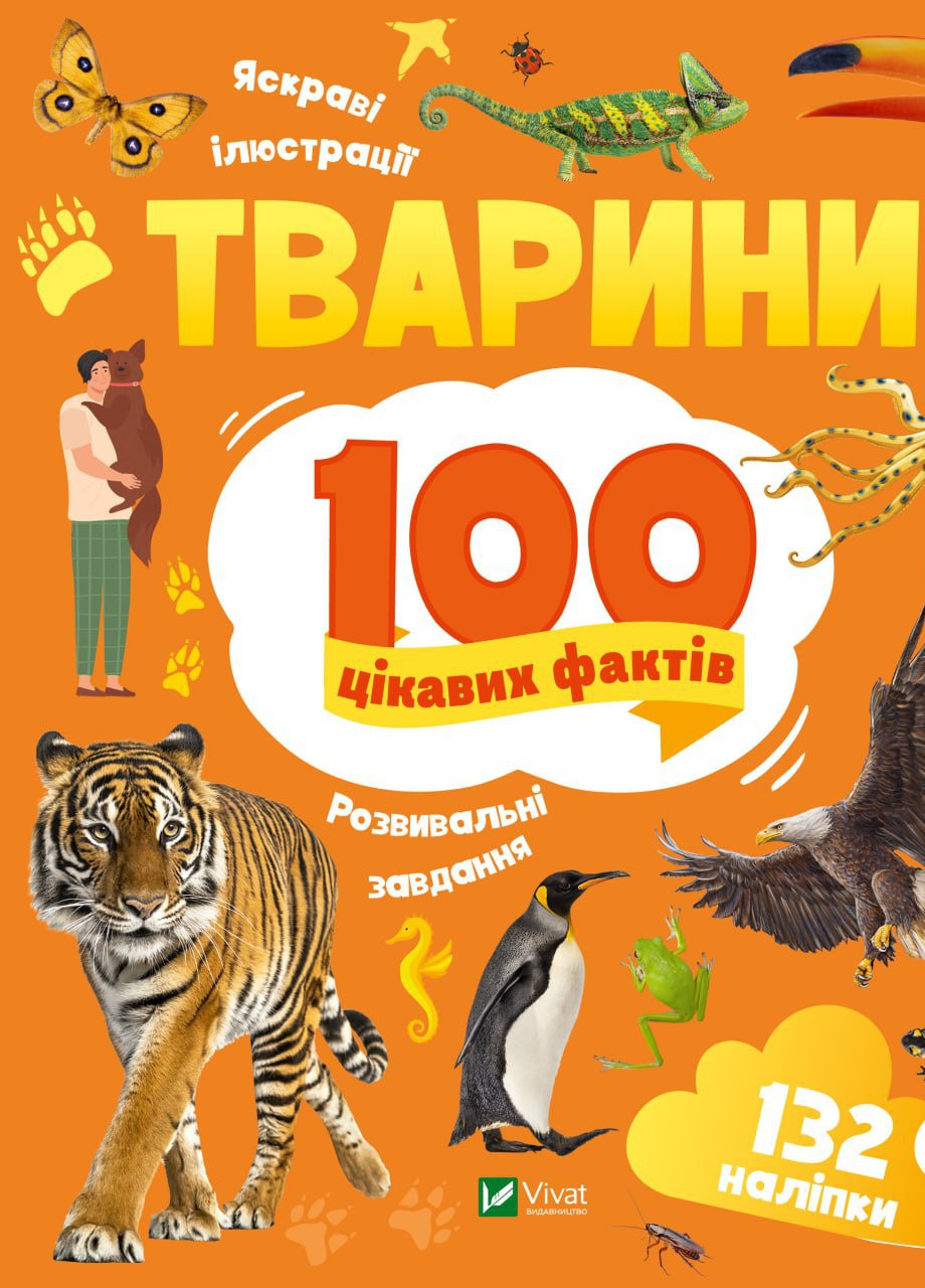 Книга "Тварини. 100 цікавих фактів" Vivat (258566123)