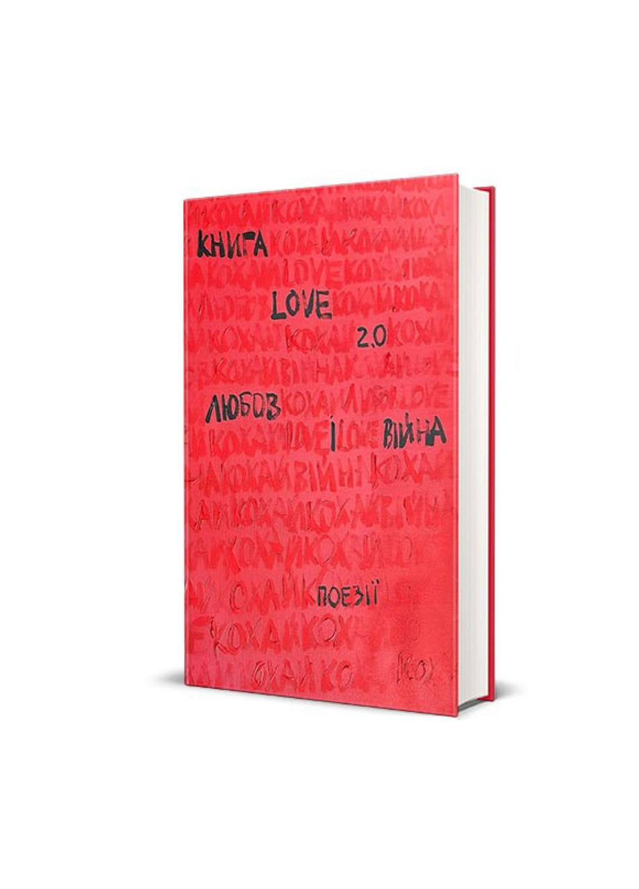 Книга Love 2.0. Любов і війна Книголав (258688713)