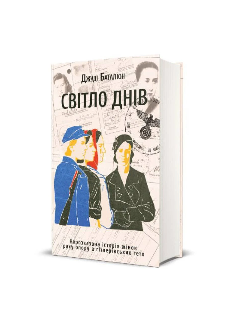 Світло днів Книголав (258688712)