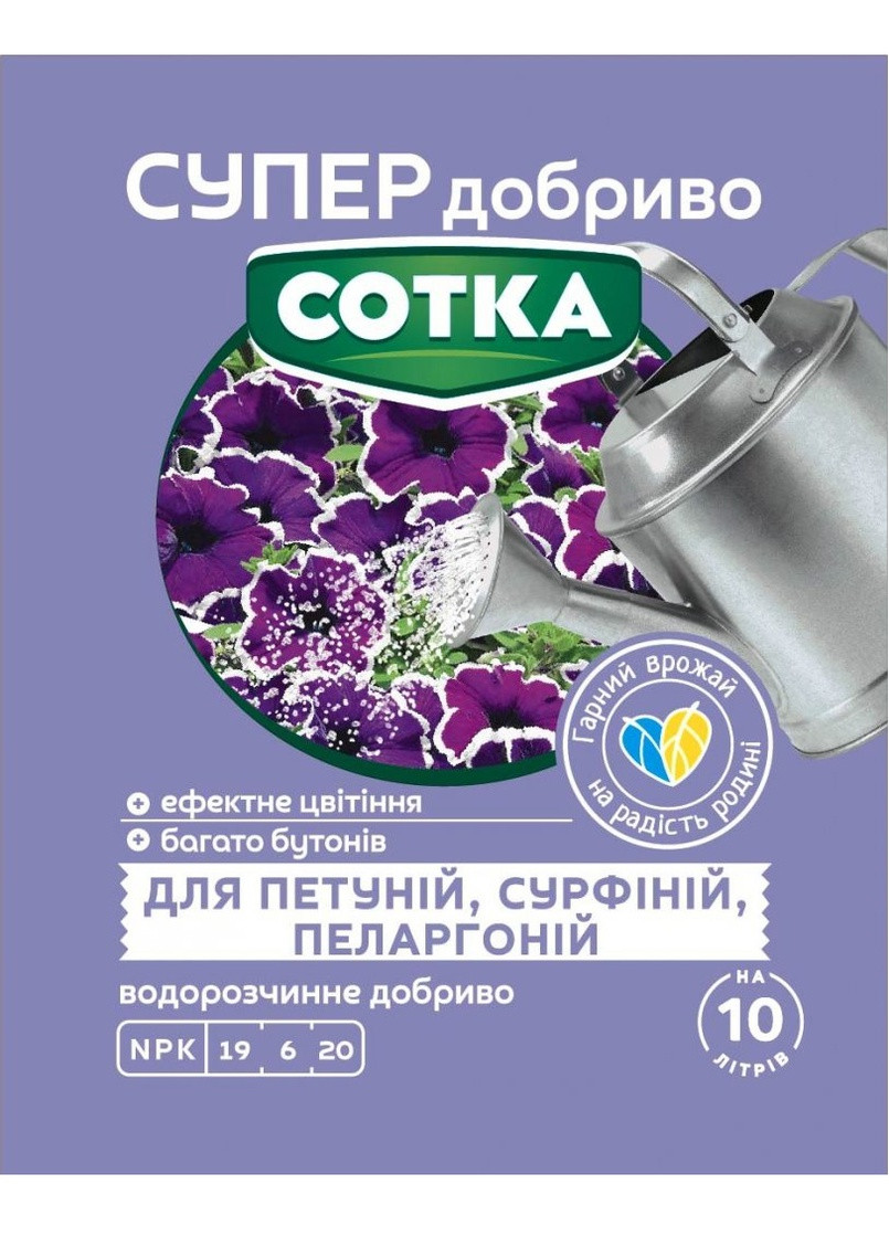 Мінеральне добриво для петуній, сурфіній, пеларгоній Сотка 20 г Сімейний Сад (258783483)