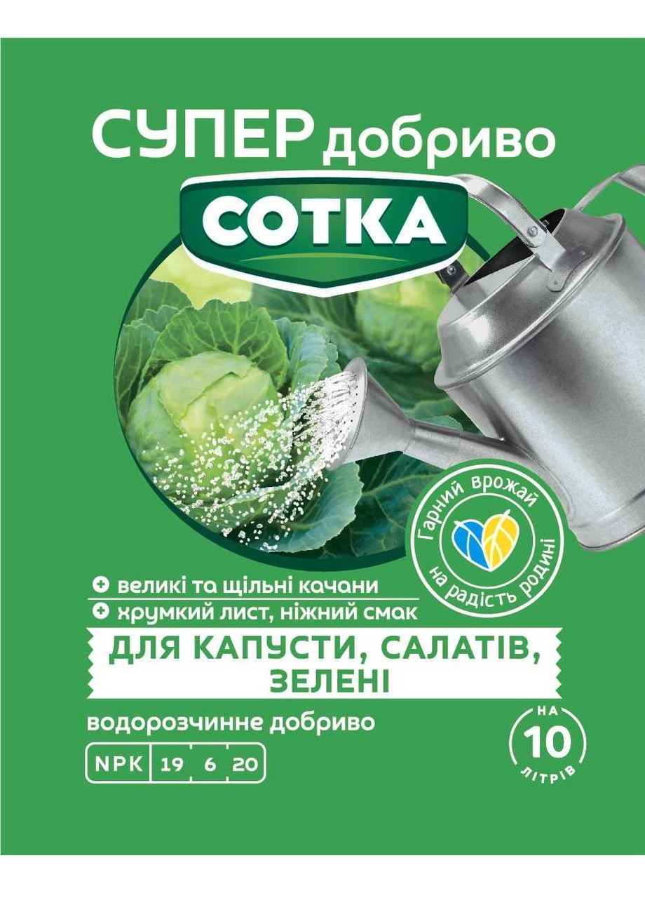 Мінеральне добриво для капусти, салатів, зелені Сотка 20 г Сімейний Сад (258783479)
