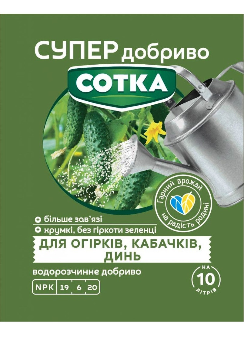 Минеральное удобрение для огурцов, кабачков и дынь Сотка 20 г Сімейний Сад (258783490)