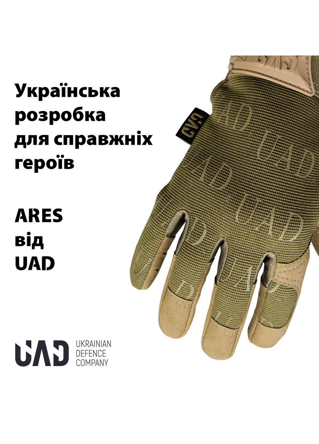 Перчатки тактические ARES полнопалые сенсорные Койот UAD (258814086)