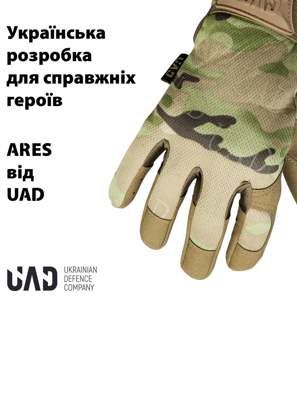 Рукавиці тактичні ARES повнопалі сенсорні Мультикамуфляж UAD (258814106)