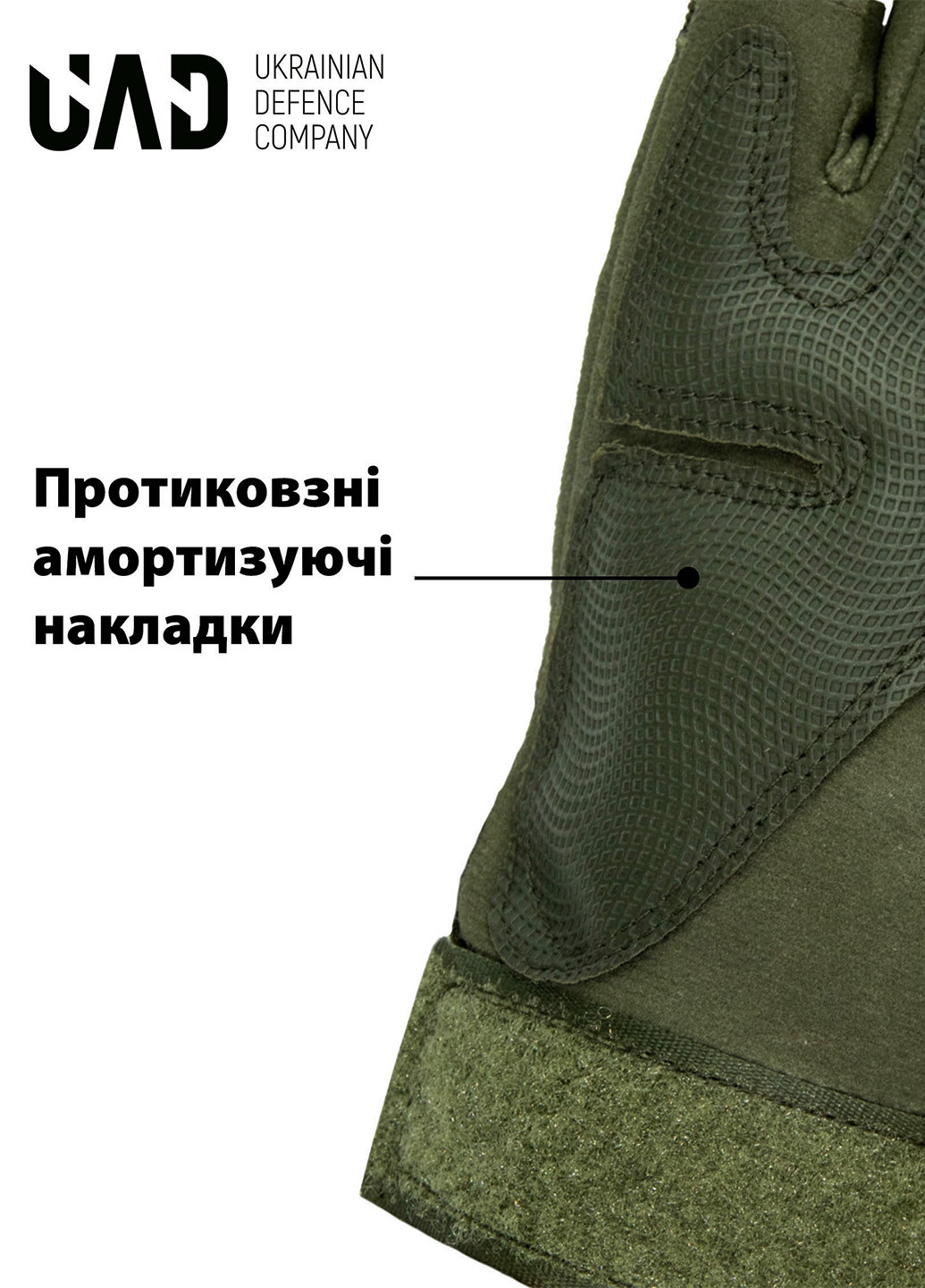 Перчатки тактические ЗЕВС короткопалые с защитой Олива UAD (258814103)