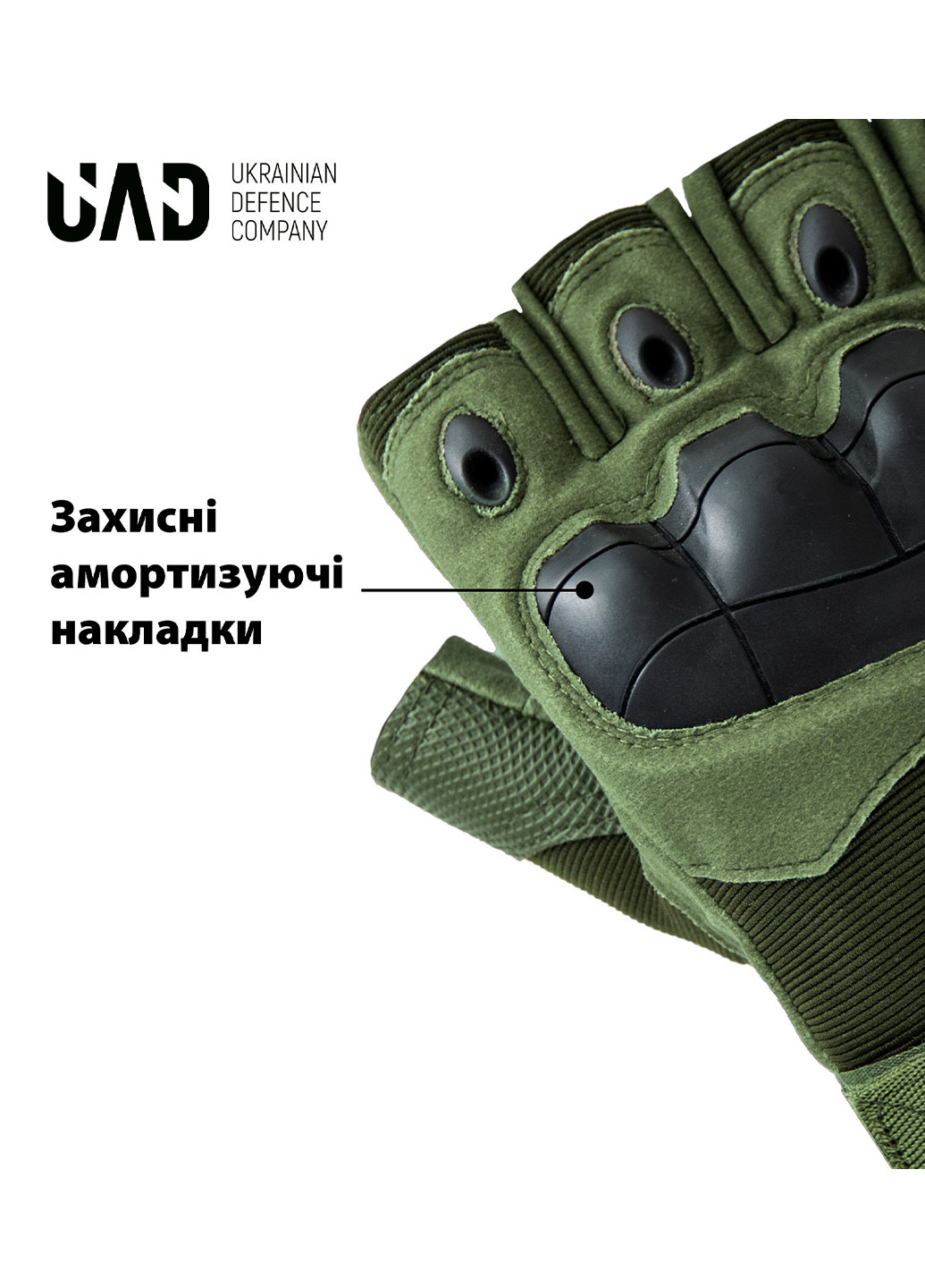 Перчатки тактические ЗЕВС короткопалые с защитой Олива UAD (258814103)