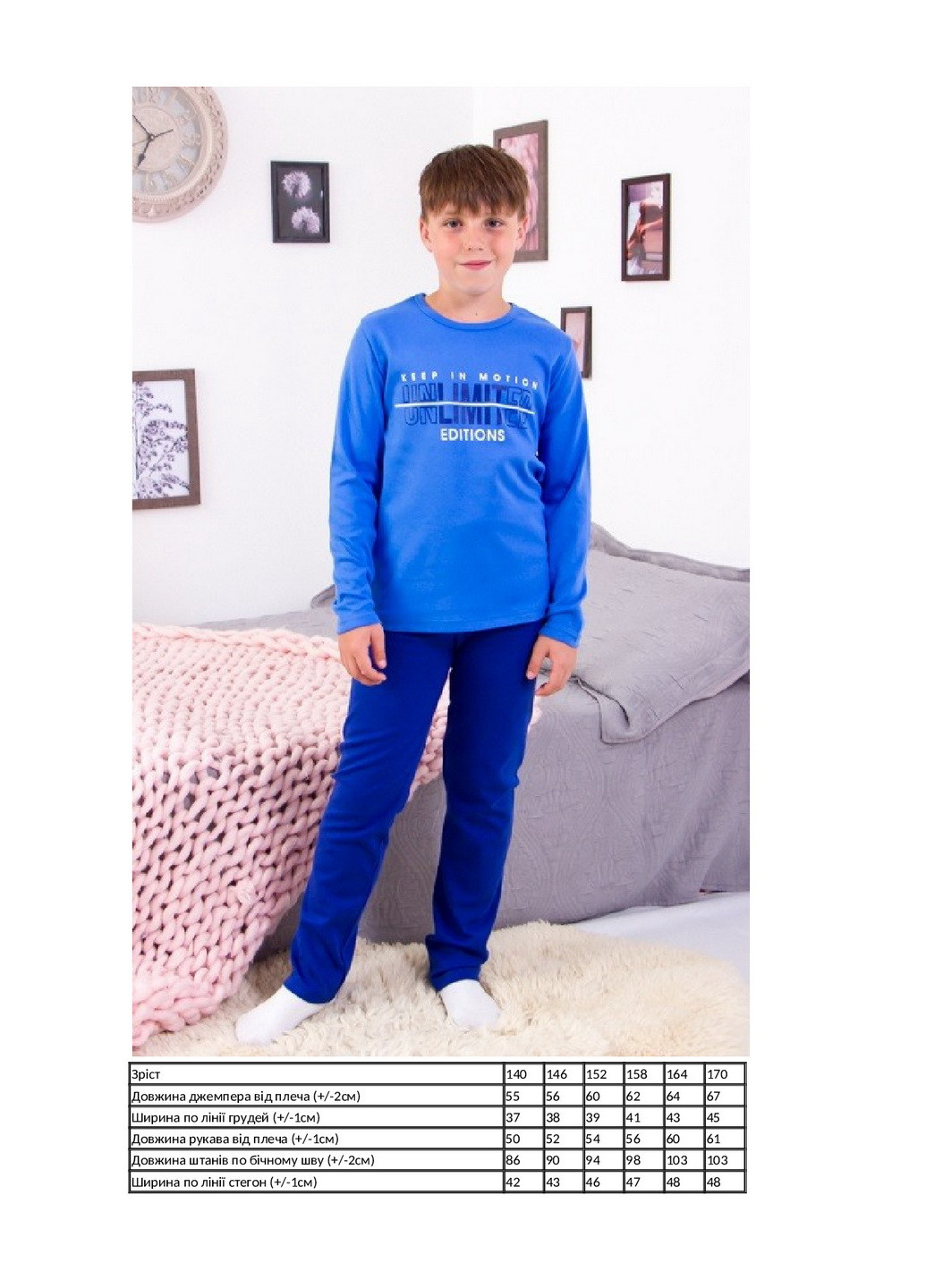 Блакитна всесезон піжама для хлопчика (підліткова) лонгслив + брюки KINDER MODE