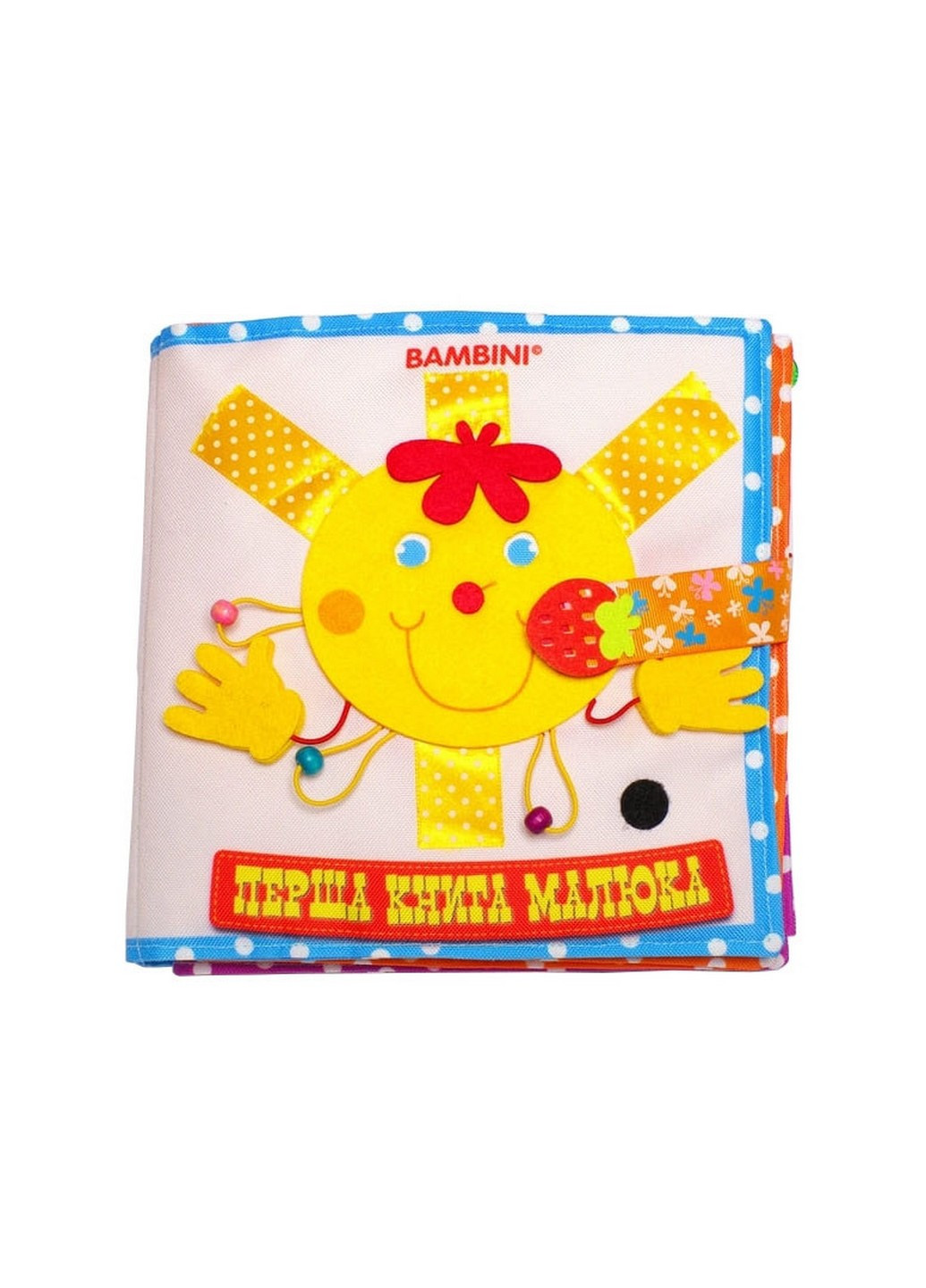 Текстильная развивающая книга для малышей "Солнышко" 22х22х6 см Bambini (259265133)