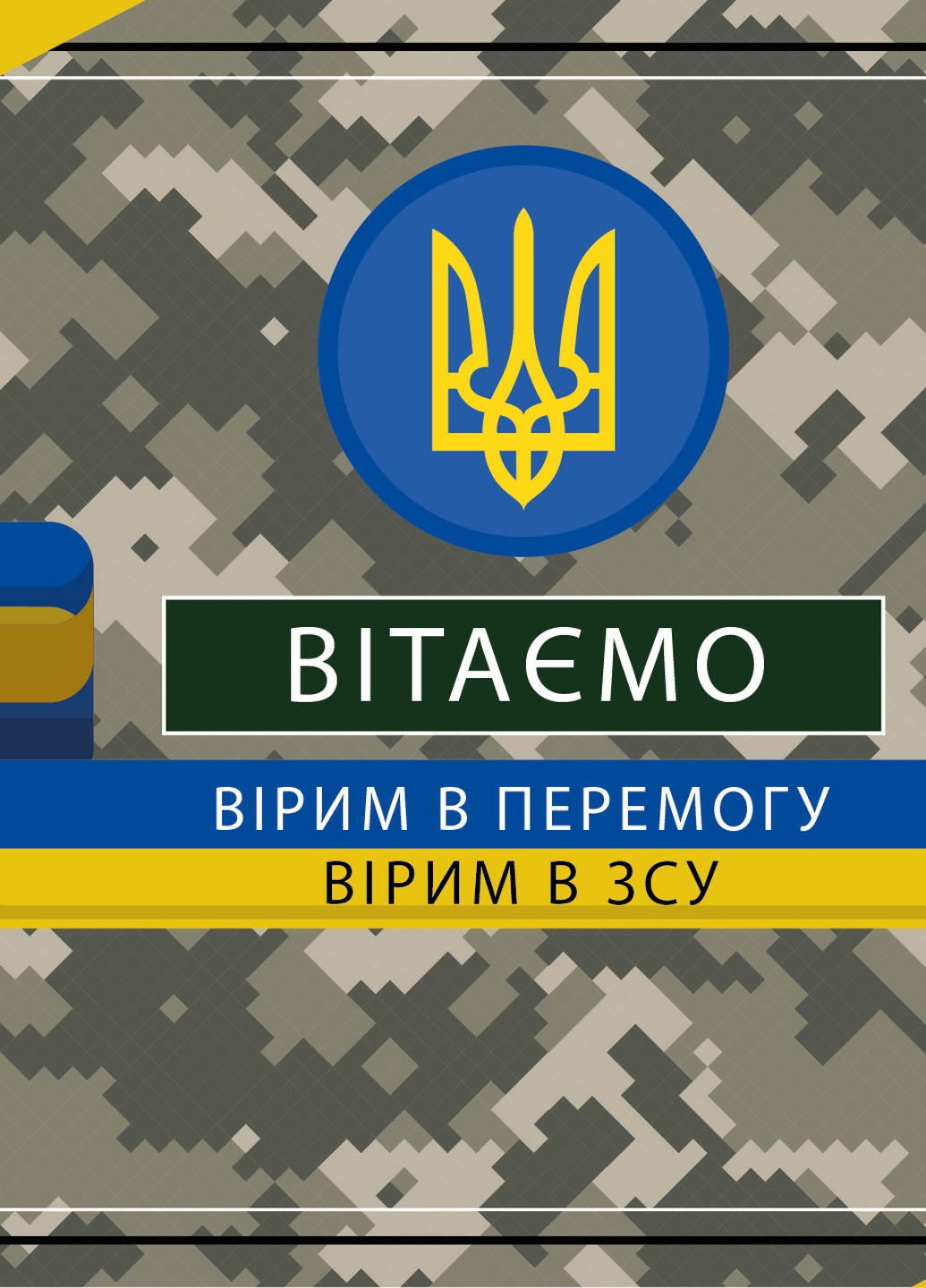 Фирменная открытка для ВСУ Komfolino (259301256)