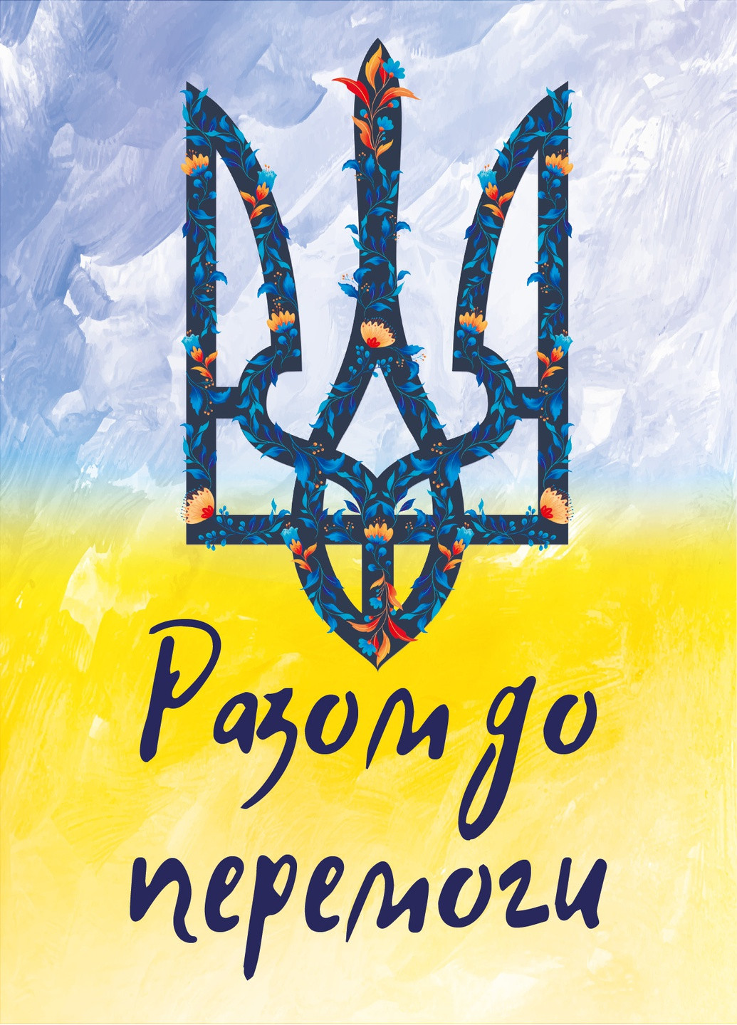 Фирменная открытка "Вместе к победе" Komfolino (259301257)