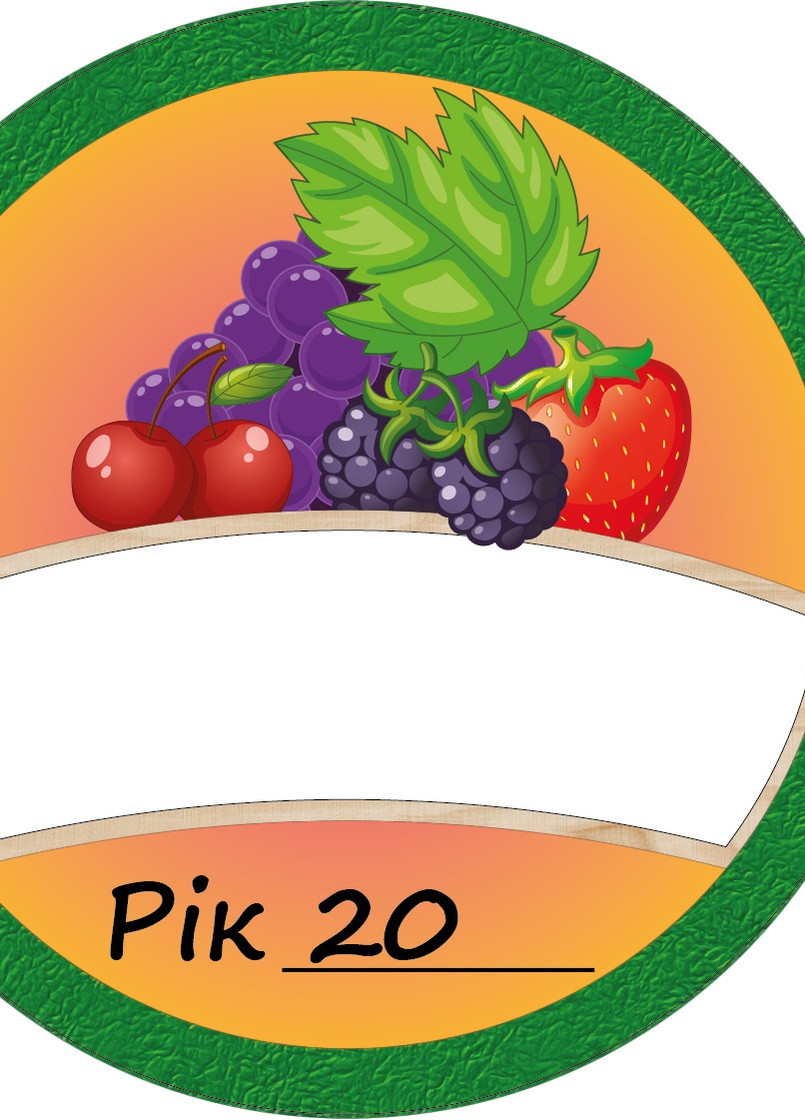 Наклейка на Консервацію "Ягоди" кругла Komfolino (259301260)