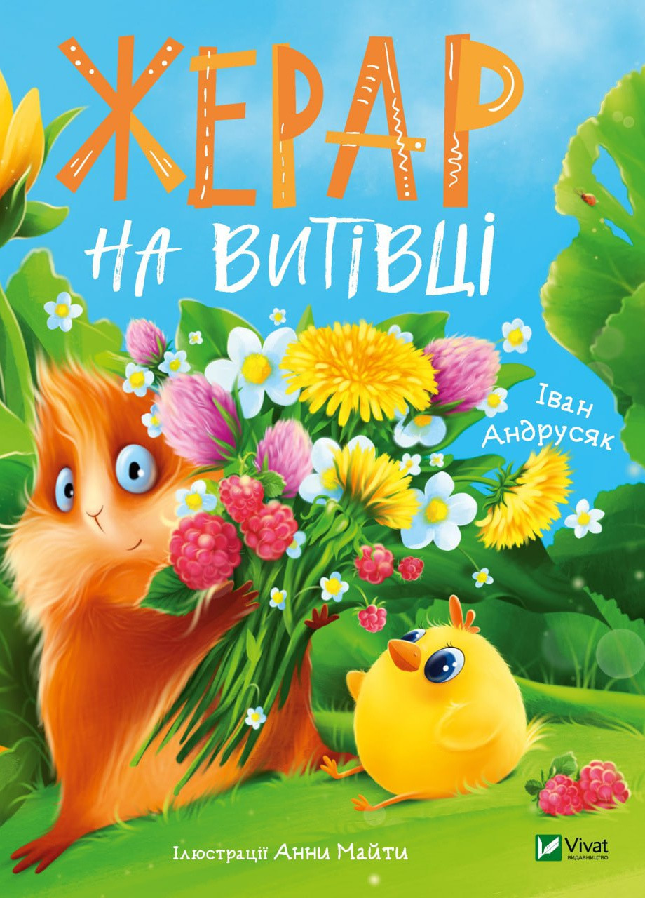 Книга "Мои первые цифры" Vivat (259501614)