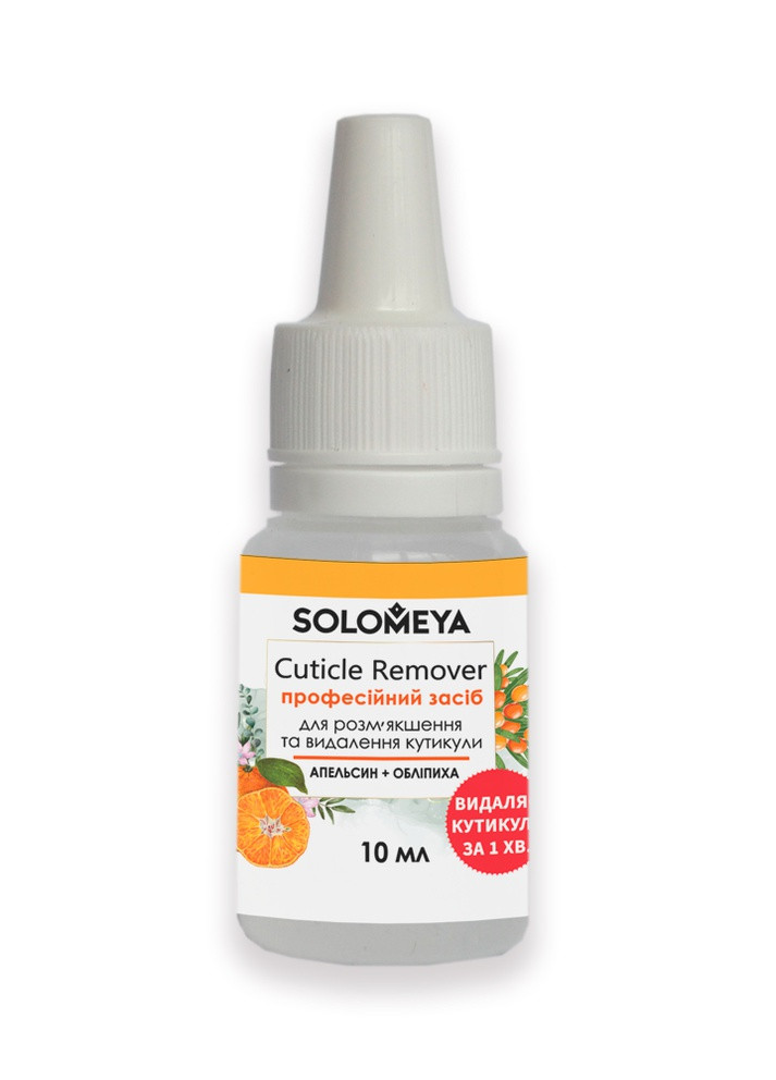 Профессиональное средство для удаления кутикулы апельсин-облепиха, 10мл Solomeya (259499848)