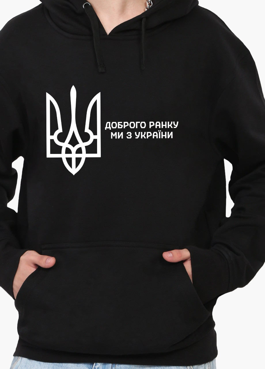 Худі чоловічий Доброго ранку, ми з України (9225-3697) Чорний MobiPrint (259519885)