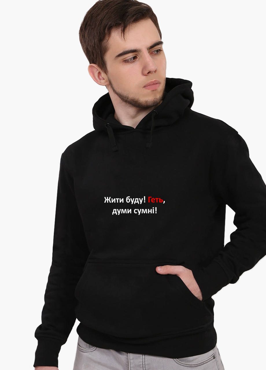 Худі чоловічий Жити буду (9225-1467) Чорний MobiPrint (259519798)