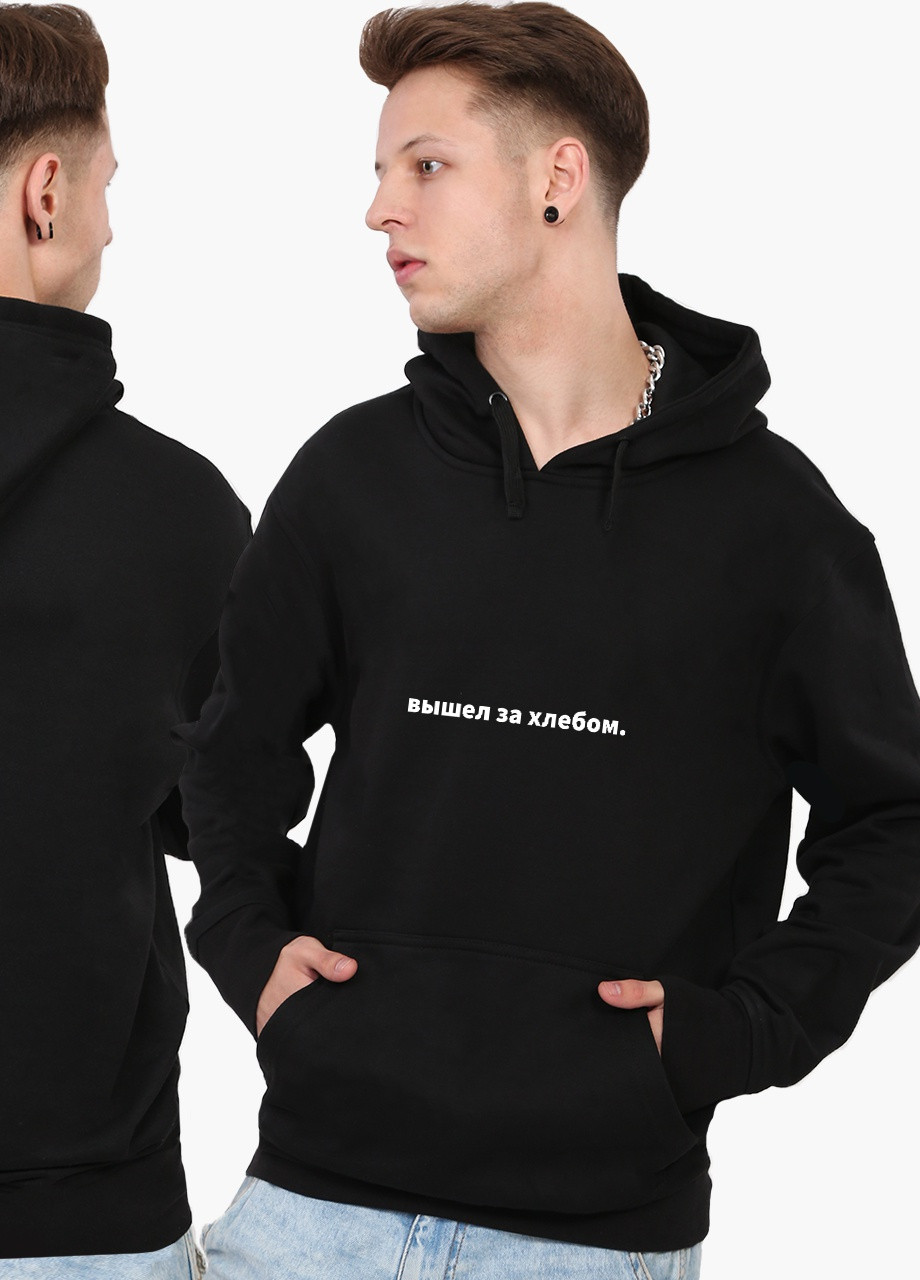 Худи мужской вышел за хлебом (9225-1462) Черный MobiPrint (259519876)
