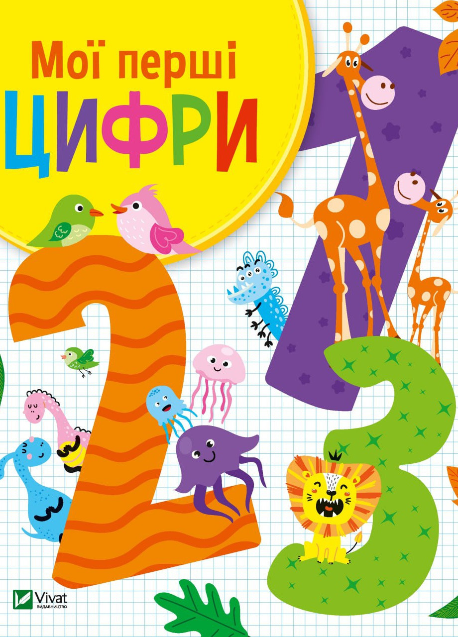 Книга "Мои первые буквы" Vivat (259504021)