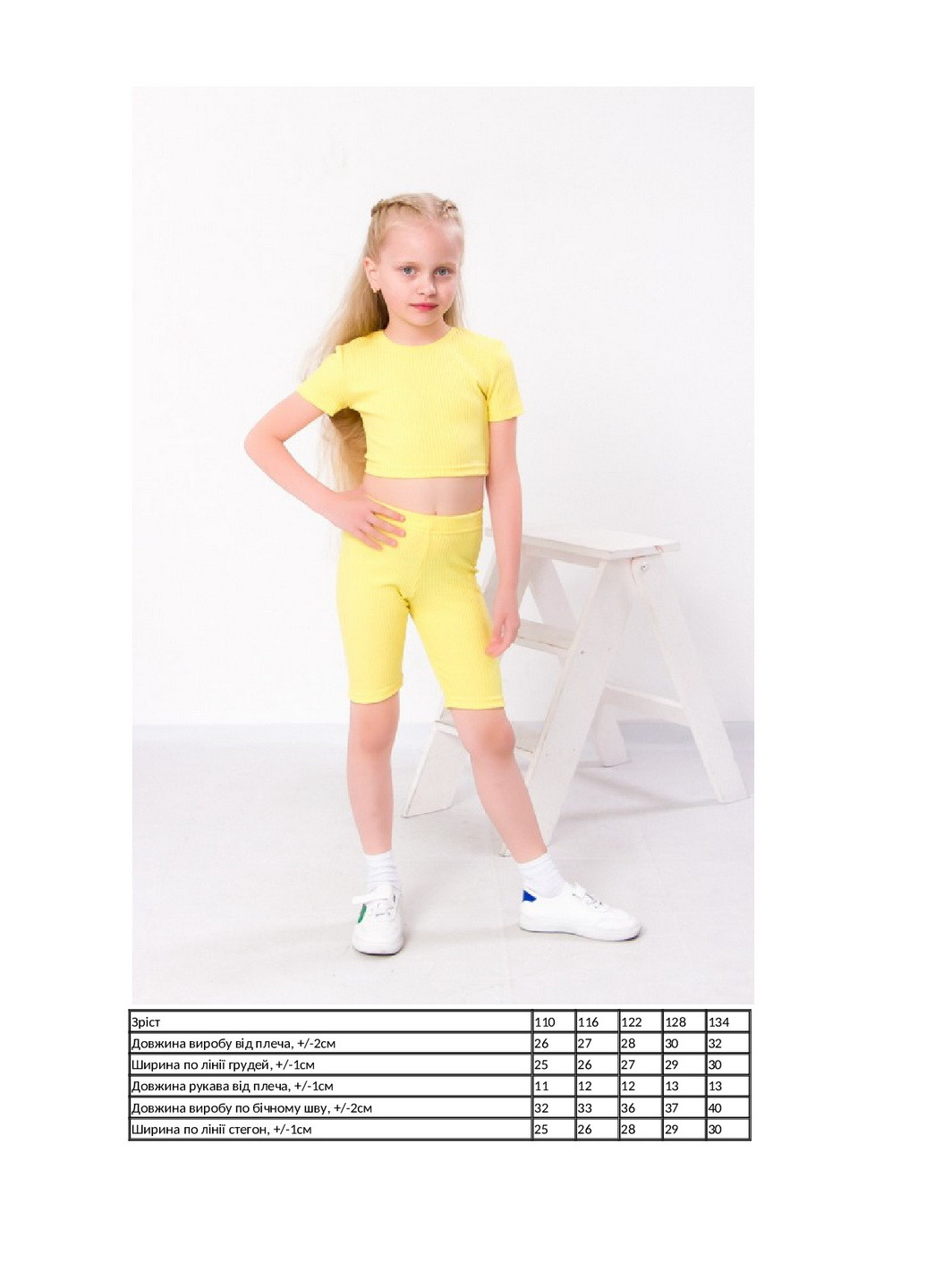 Желтый летний комплект для девочки (топ+велосипедки) KINDER MODE