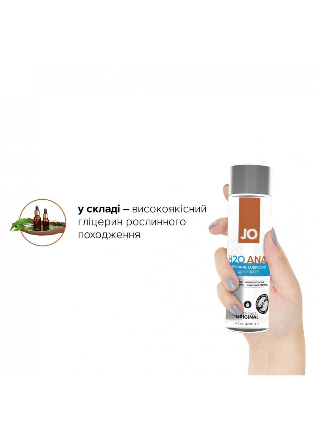Анальна змазка ANAL H2O — ORIGINAL (120 мл) на водній основі, рослинний гліцерин System JO (259645698)