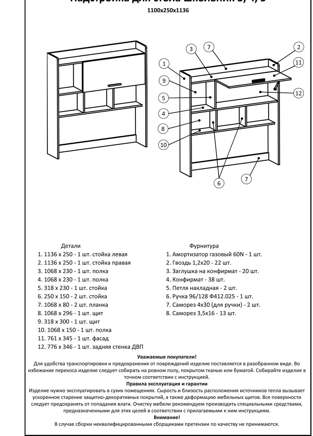 Надстройка для стола Эверест Школьник-3,4,5 (110х25х113,6) венге + дуб молочный (EVR-2157) Еверест (259637557)