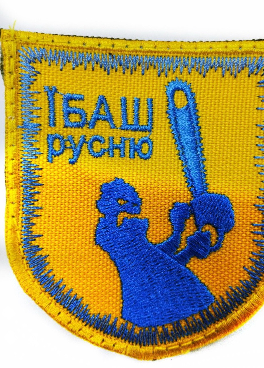 Шевроны Щиток "рус жовтий фон" вышивкой 4PROFI (259787667)