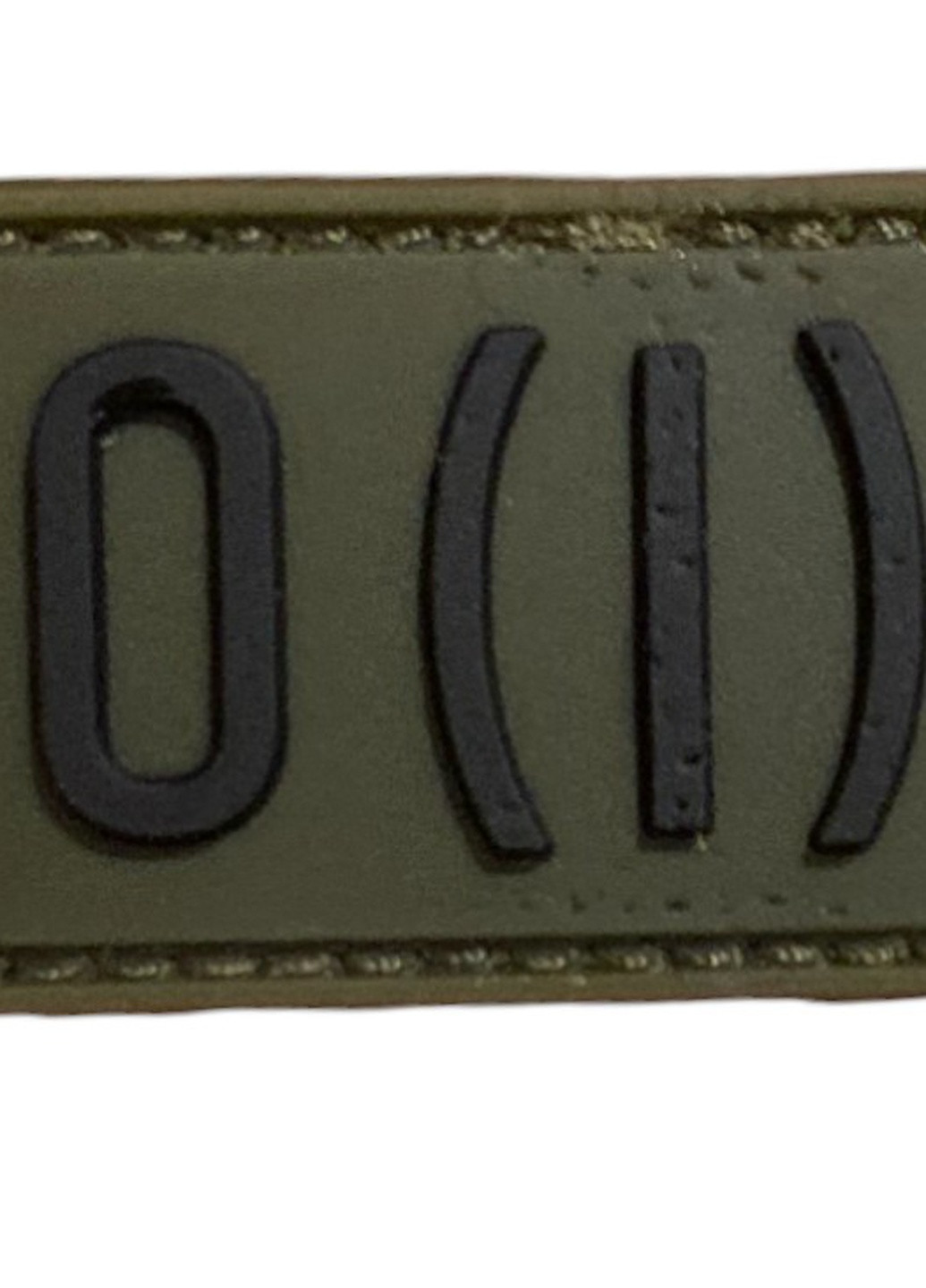 Шеврони гумовий О ( I ) Rh + 10*3 см 4PROFI (259787658)