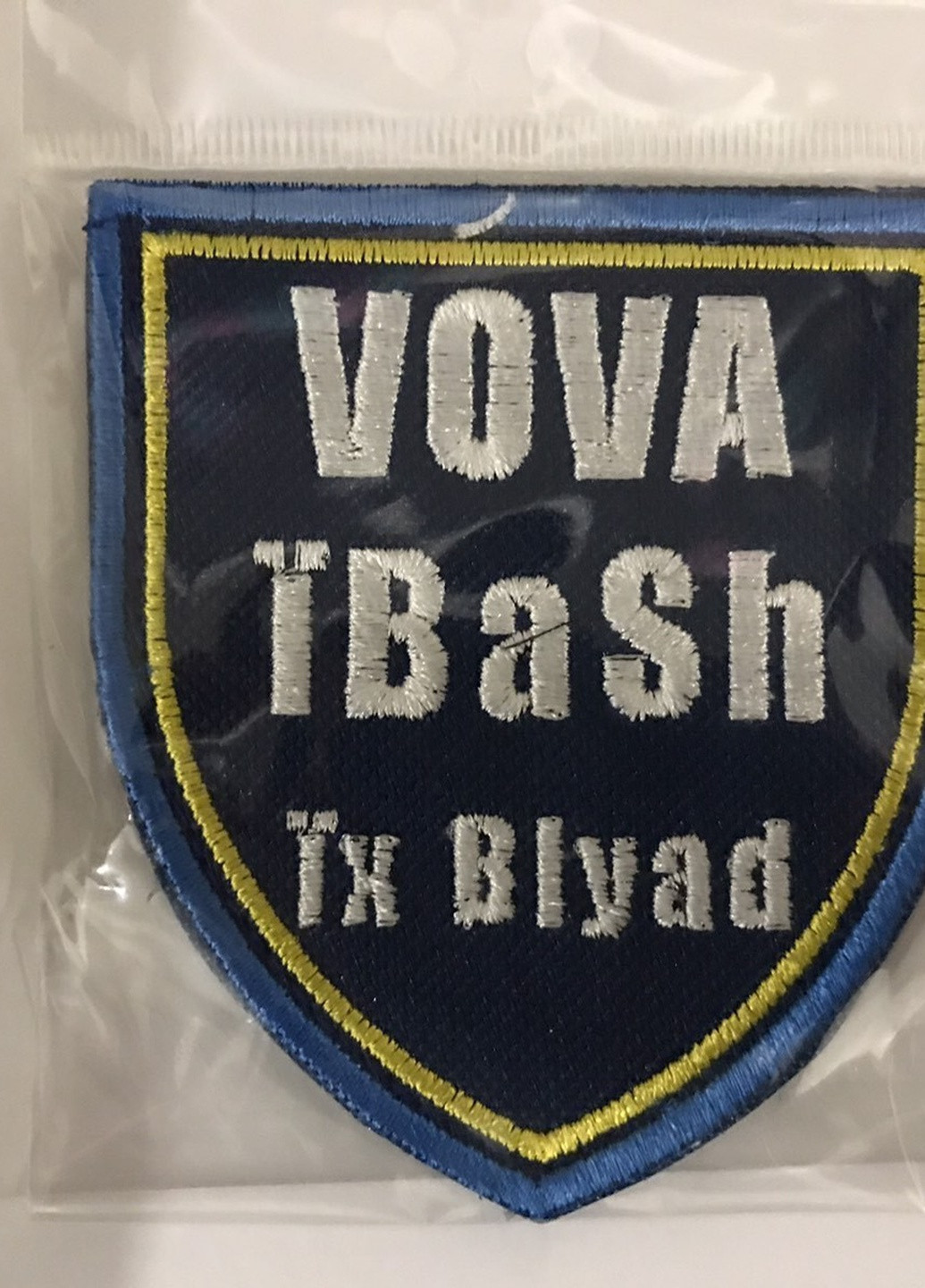 Шевроны Щиток "Вова Ibash ix Blyad" с вышивкой 4PROFI (259787577)