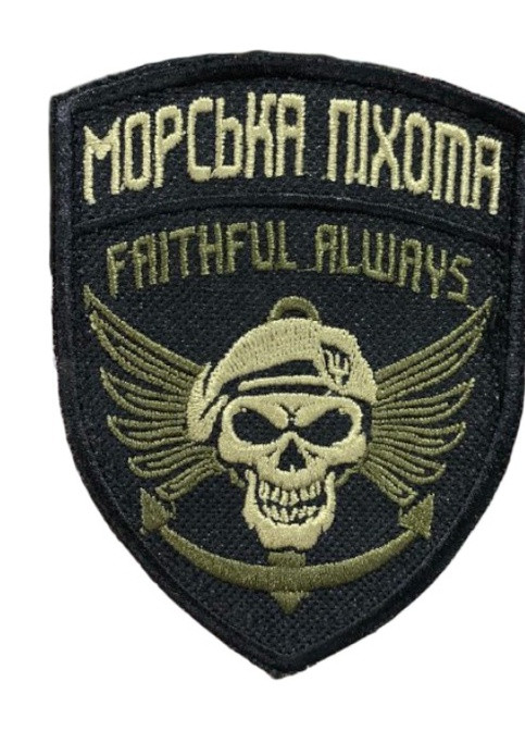 Шевроны Щиток "Морська піхота faithful always" с вышивкой 4PROFI (259753057)