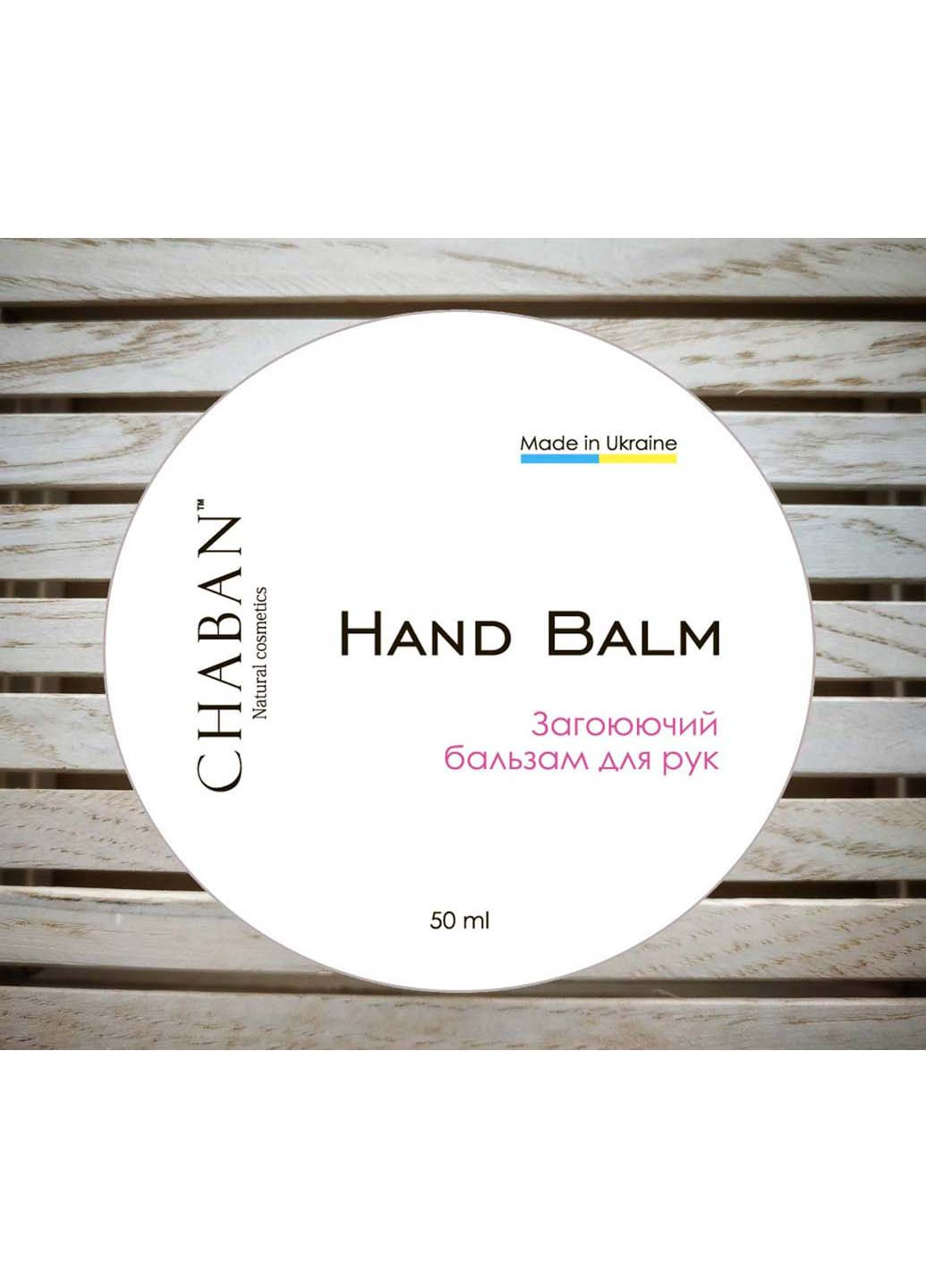 Бальзам-мазь для рук Загоєний 50 ml Chaban Natural Cosmetics (259768893)