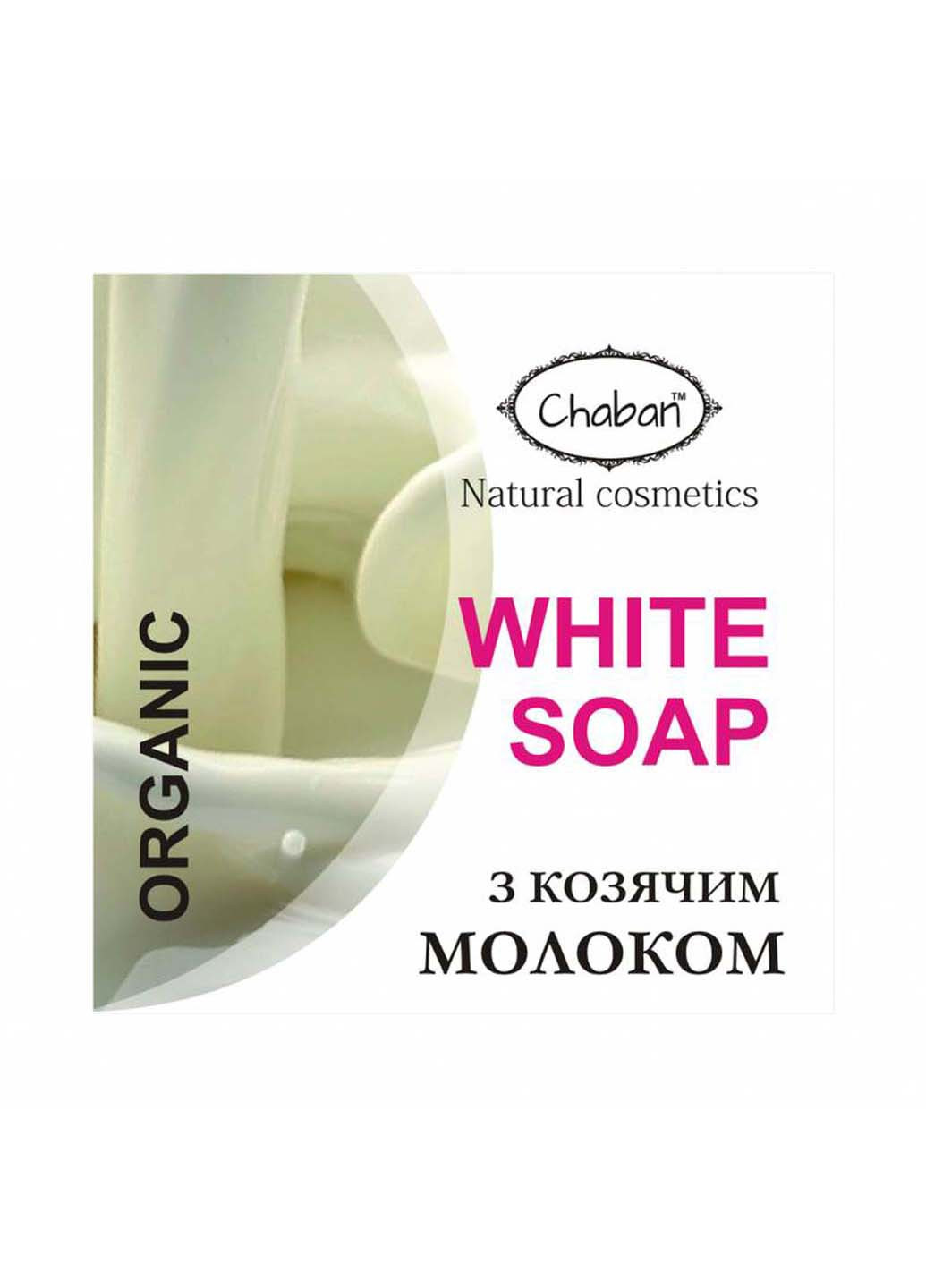 Органическое мыло с козьим молоком 100 g Chaban Natural Cosmetics (259768900)