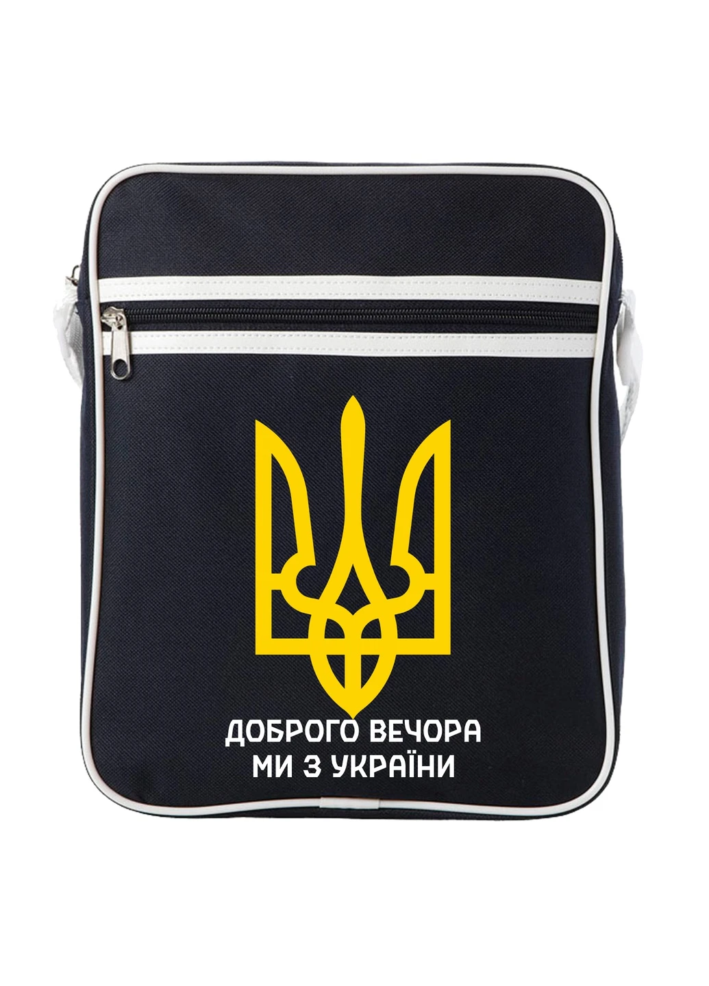 Сумка-мессенджер Добрый вечер, мы из Украины Синий (92289-3696-NB) MobiPrint (259887175)