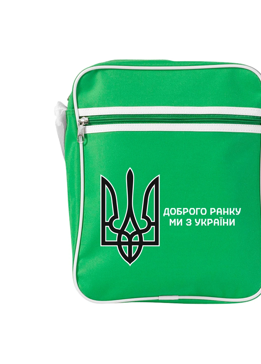 Сумка-месенджер Доброго ранку, ми з України Зелений (92289-3697-KG) MobiPrint (259886590)