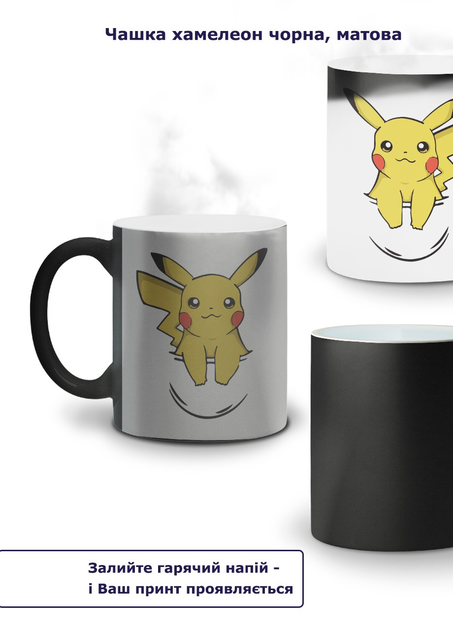 Кружка-хамелеон Покемон Пікачу (Pikachu) 330мл (93429-3439-wthm) MobiPrint (259886681)