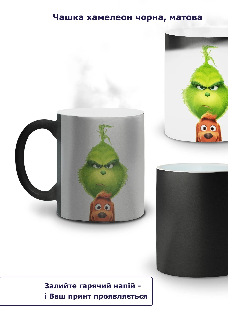 Кружка-хамелеон Грінч і Макс(Grinch & Max) 330мл (93429-3550-wthm) MobiPrint (259886420)