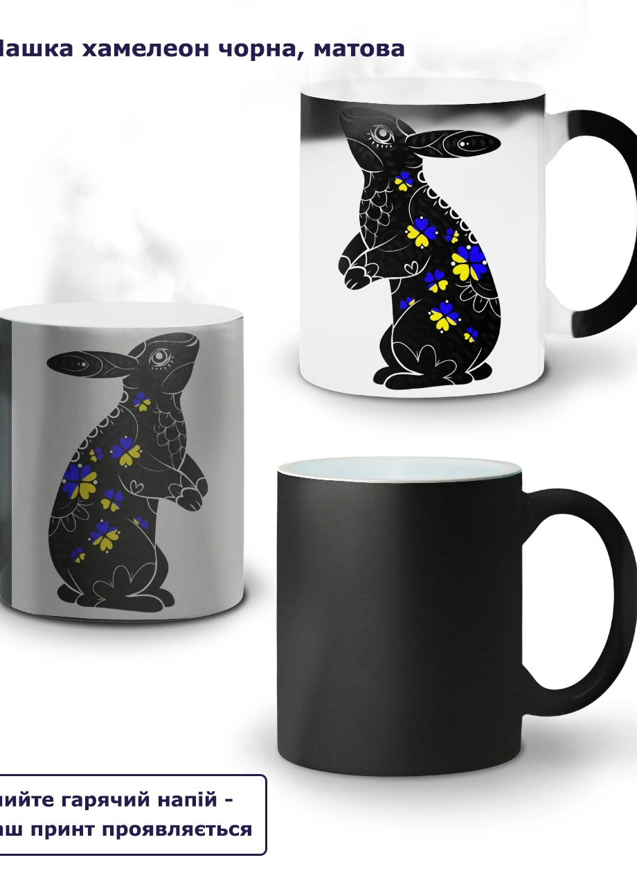 Кружка-хамелеон Черный кролик 330мл (93429-3886-wthm) MobiPrint (259885783)