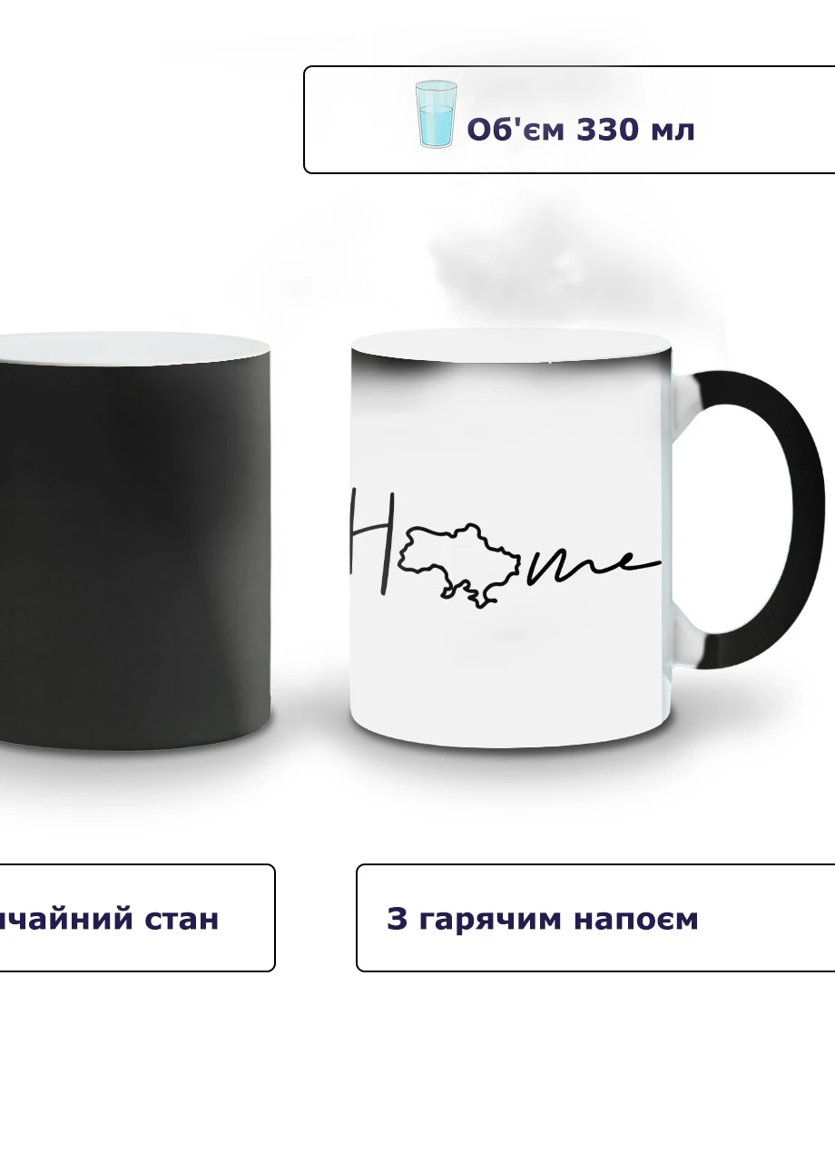 Кружка-хамелеон Дом 330мл (93429-3793-wthm) MobiPrint (259886825)