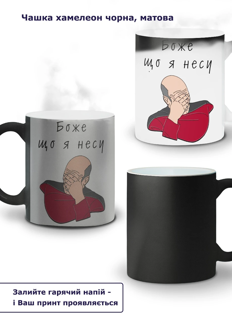 Кружка-хамелеон Что я несу 330мл (93429-3993-wthm) MobiPrint (259887473)