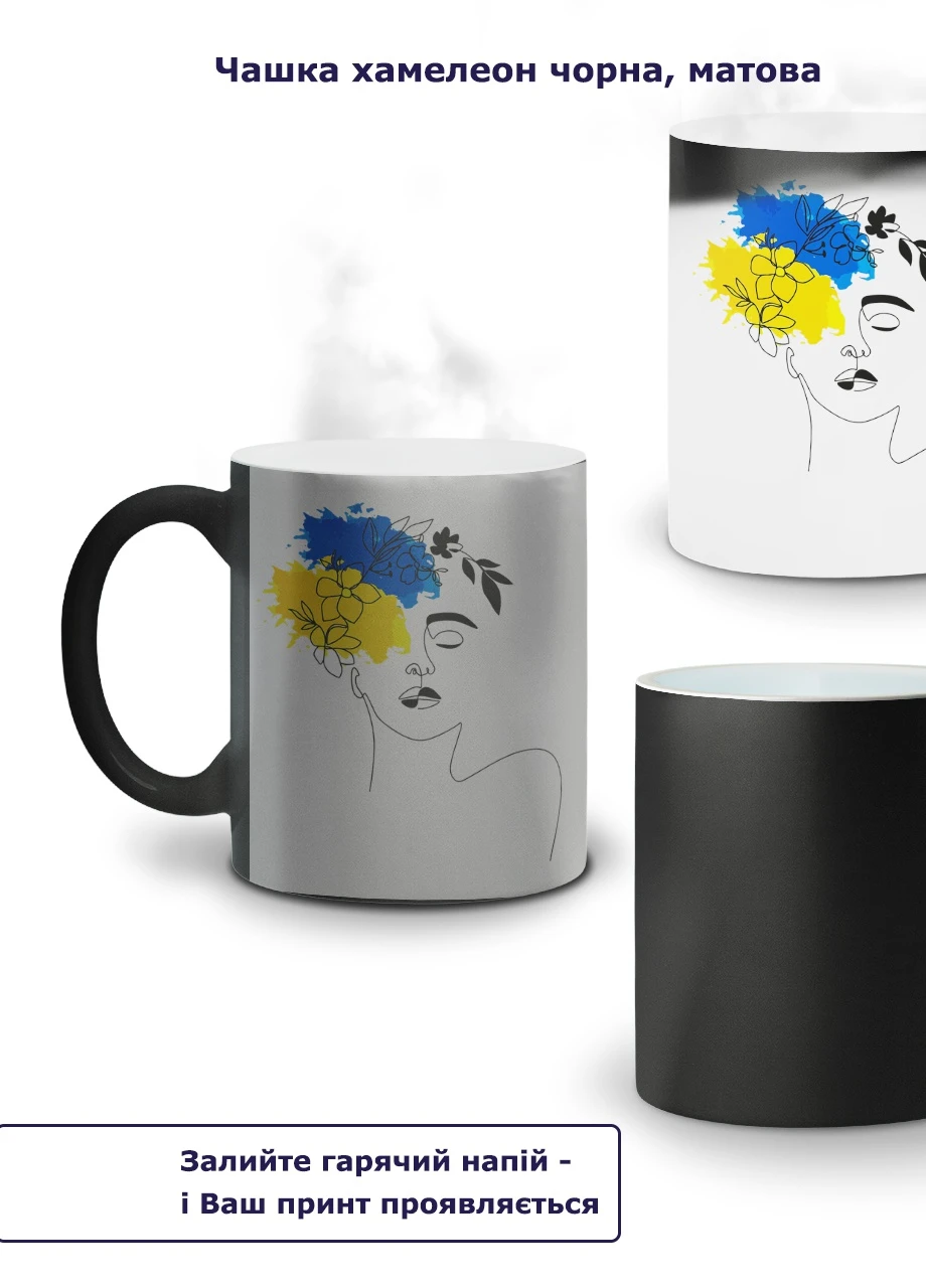 Кружка-хамелеон Ім'я її - Україна 330мл (93429-3700-wthm) MobiPrint (259885858)