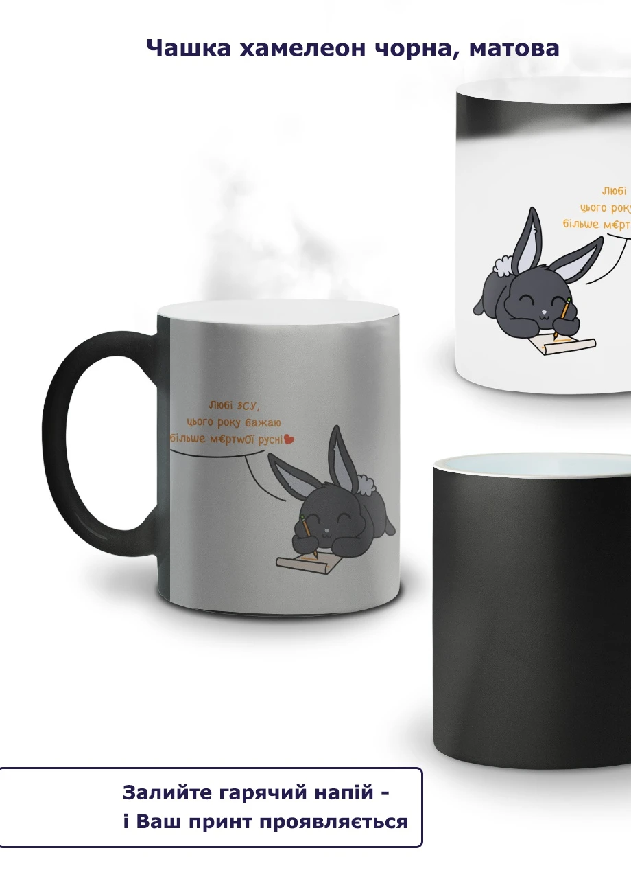 Кружка-хамелеон Лучшие пожелания 330мл (93429-3888-wthm) MobiPrint (259886044)