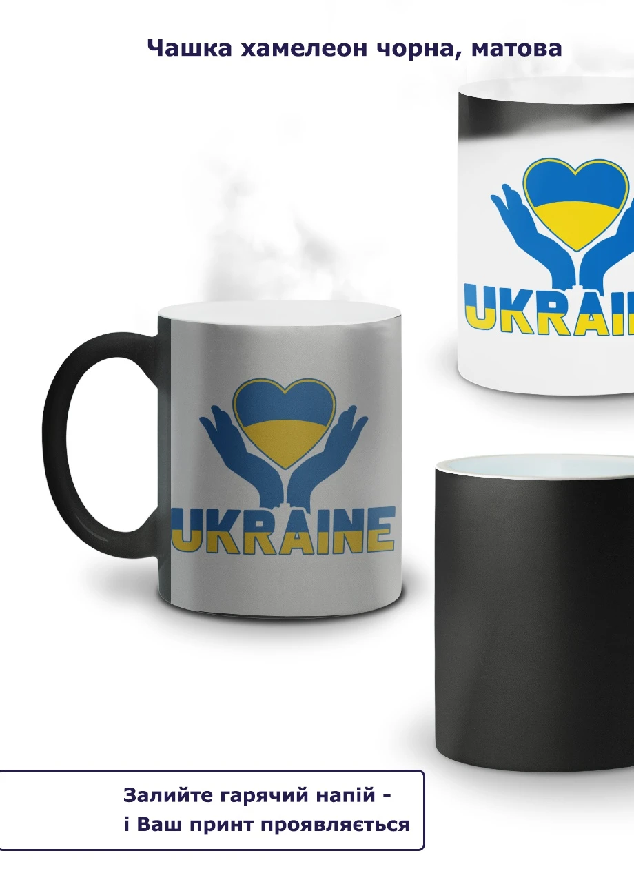 Кружка-хамелеон Україна 330мл (93429-3687-wthm) MobiPrint (259886340)