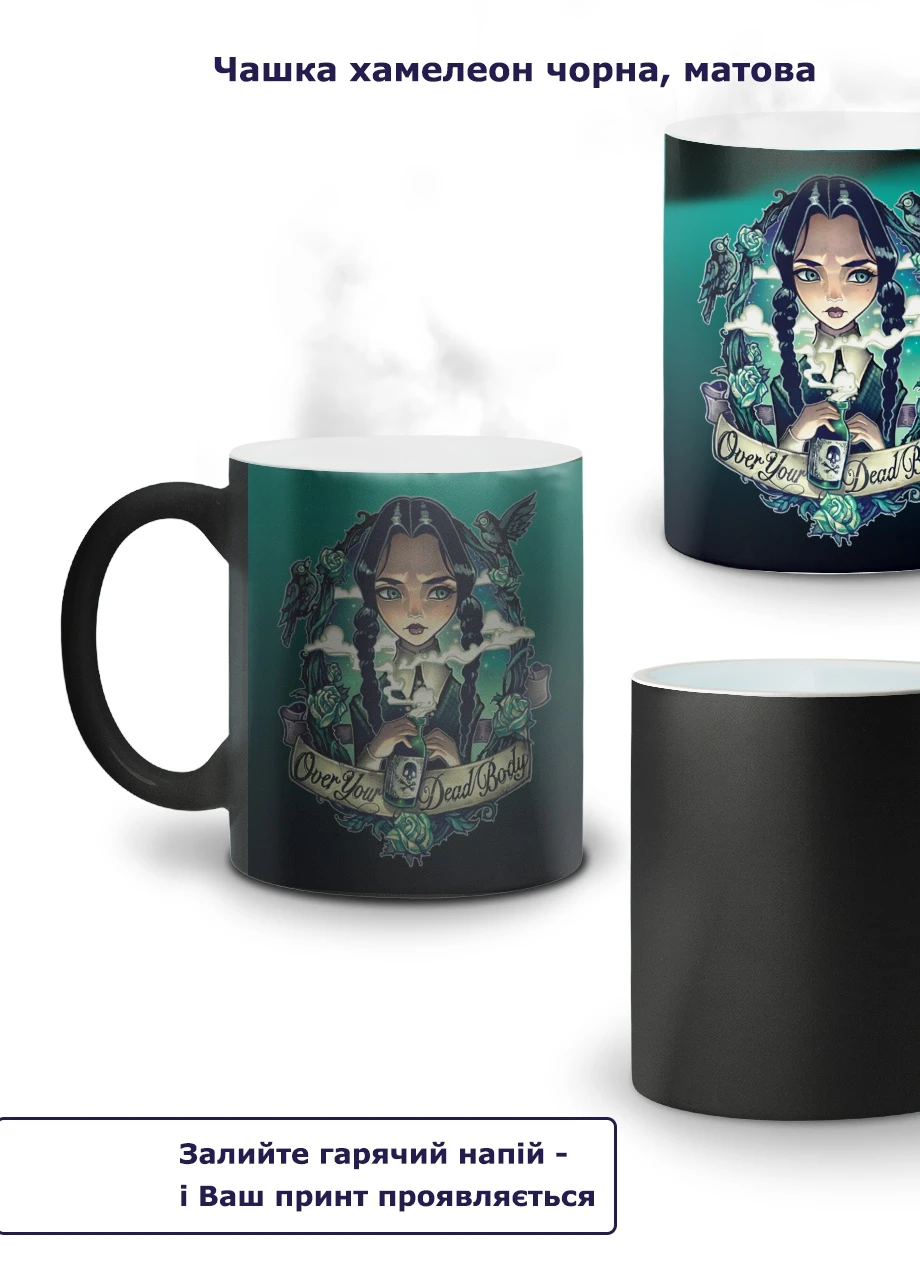 Кружка-хамелеон Уэнздей (Wensday) 330мл (93429-3922-wthm) MobiPrint (259887050)