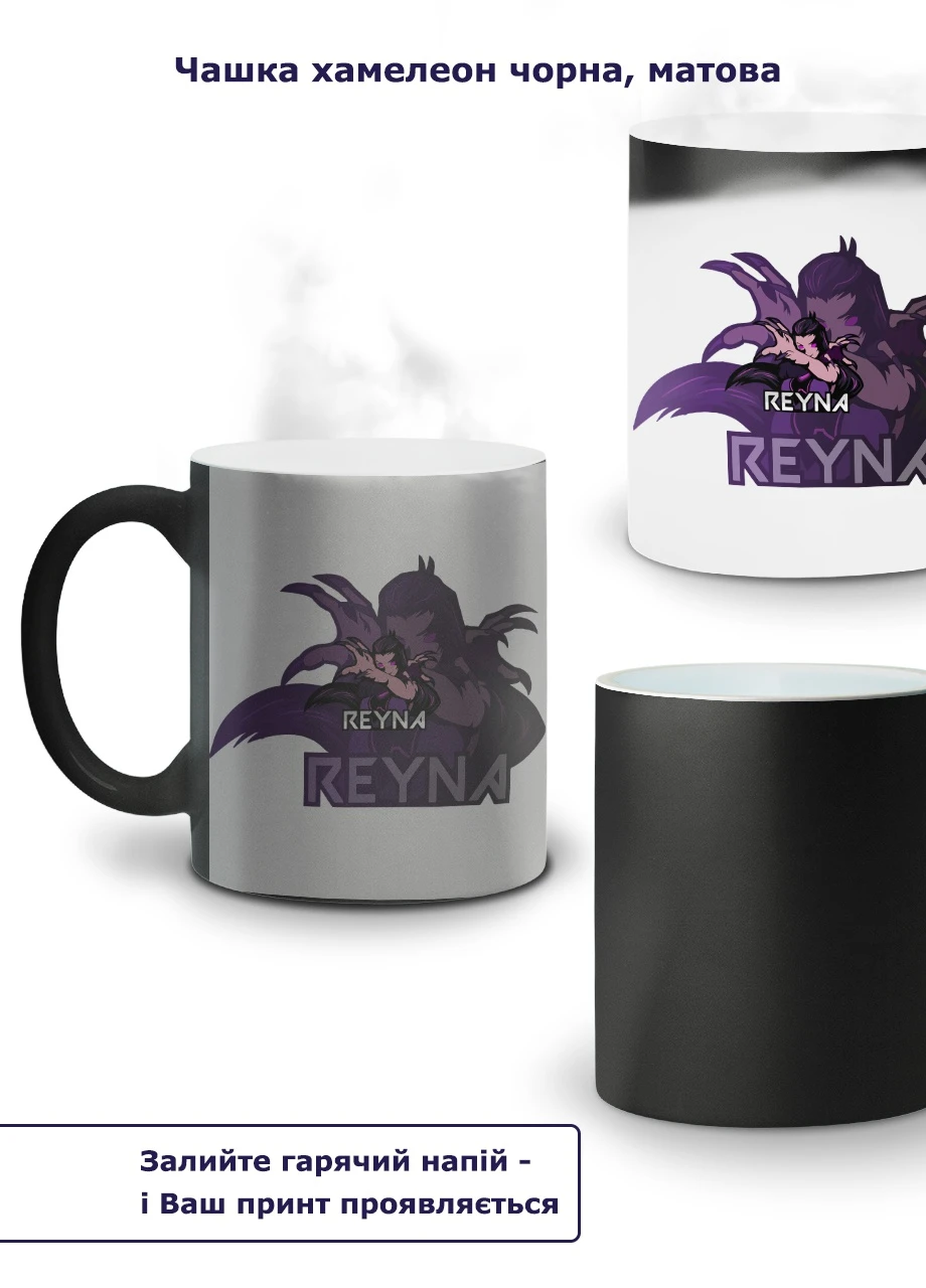 Кружка-хамелеон Валорант Рейну (Valorant Reyna) 330мл (93429-3540-wthm) MobiPrint (259887692)